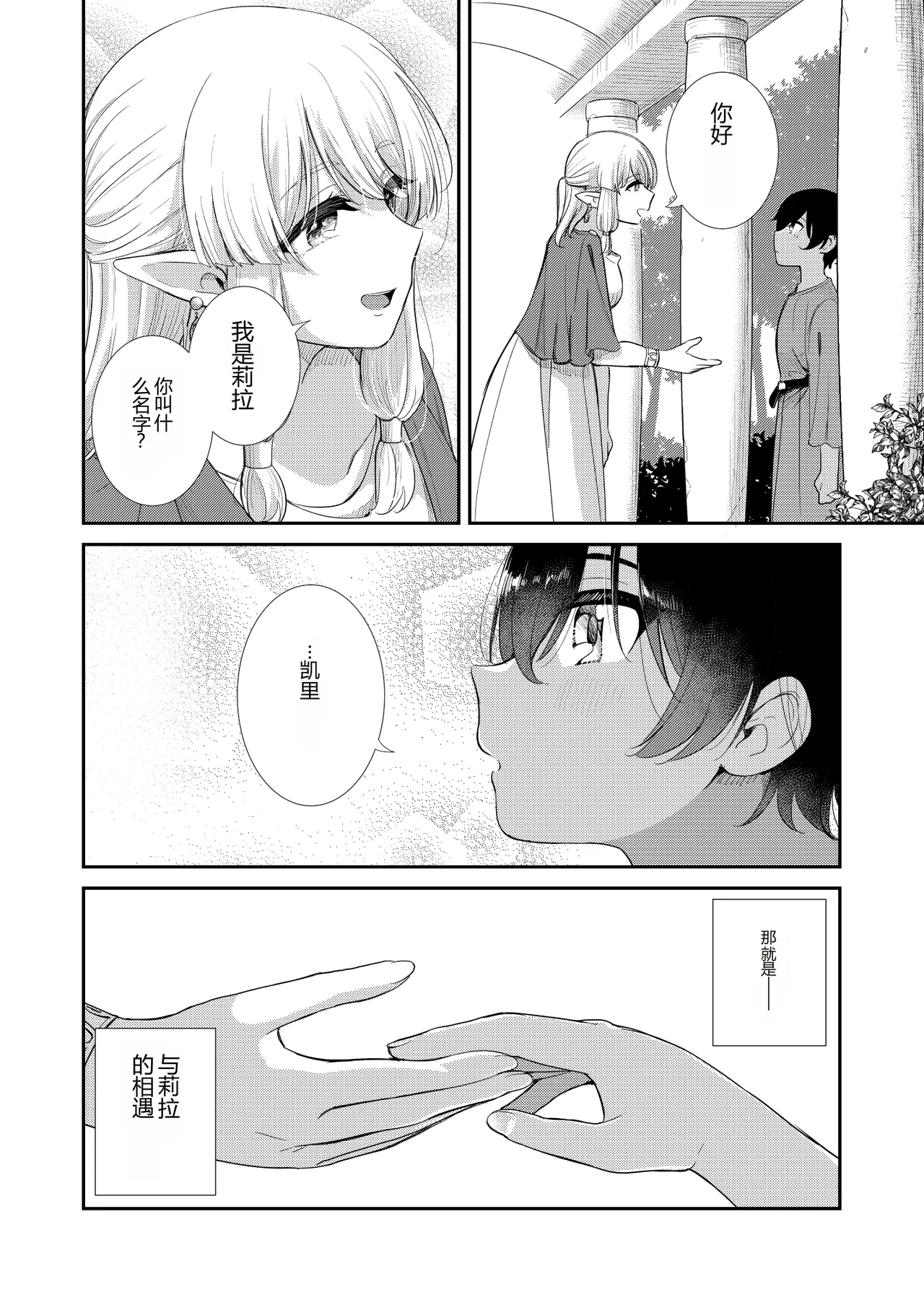 Tsuki Akari no Yoru ni | Under the Moonlit Night page 3 full
