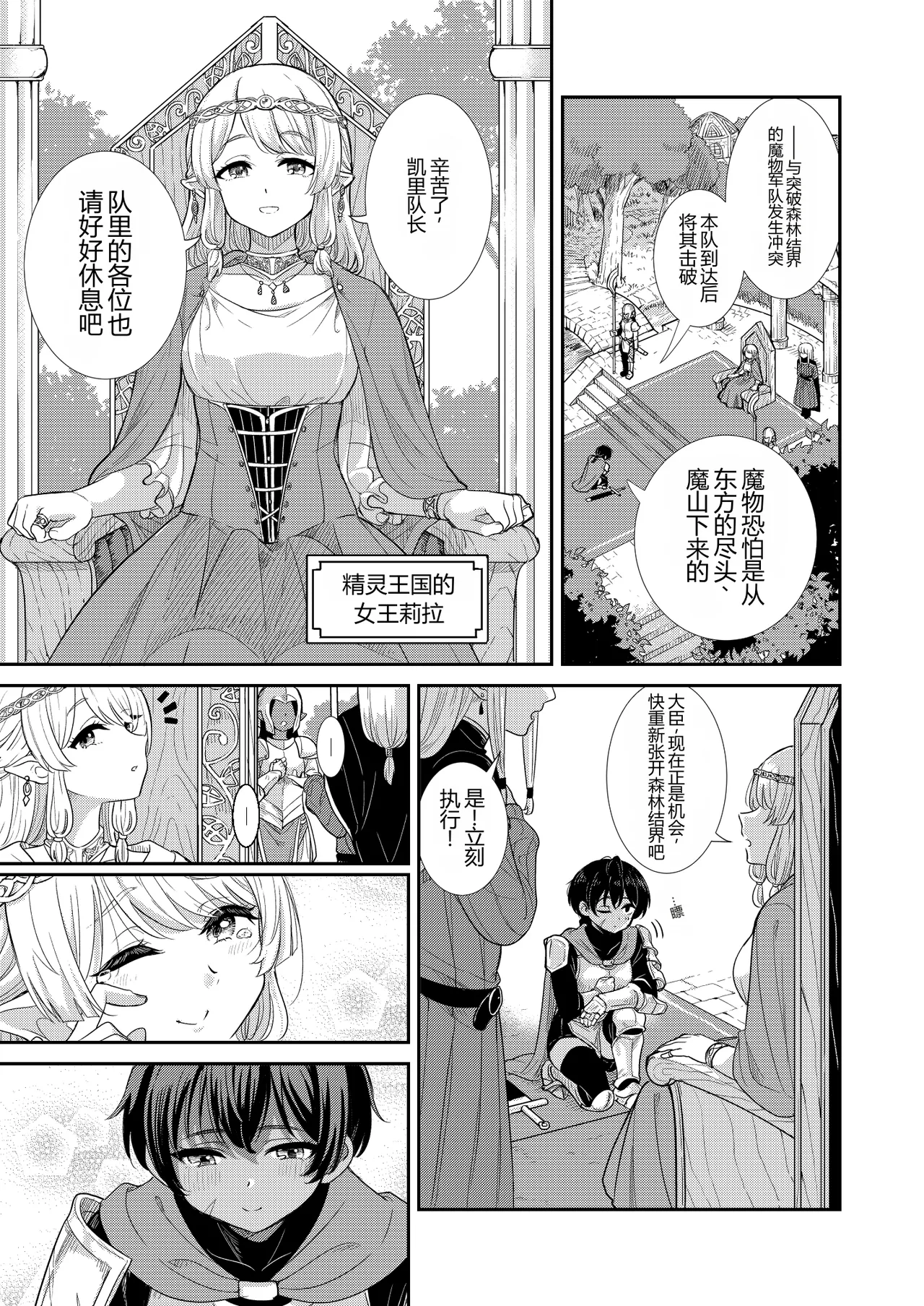 Tsuki Akari no Yoru ni | Under the Moonlit Night page 6 full