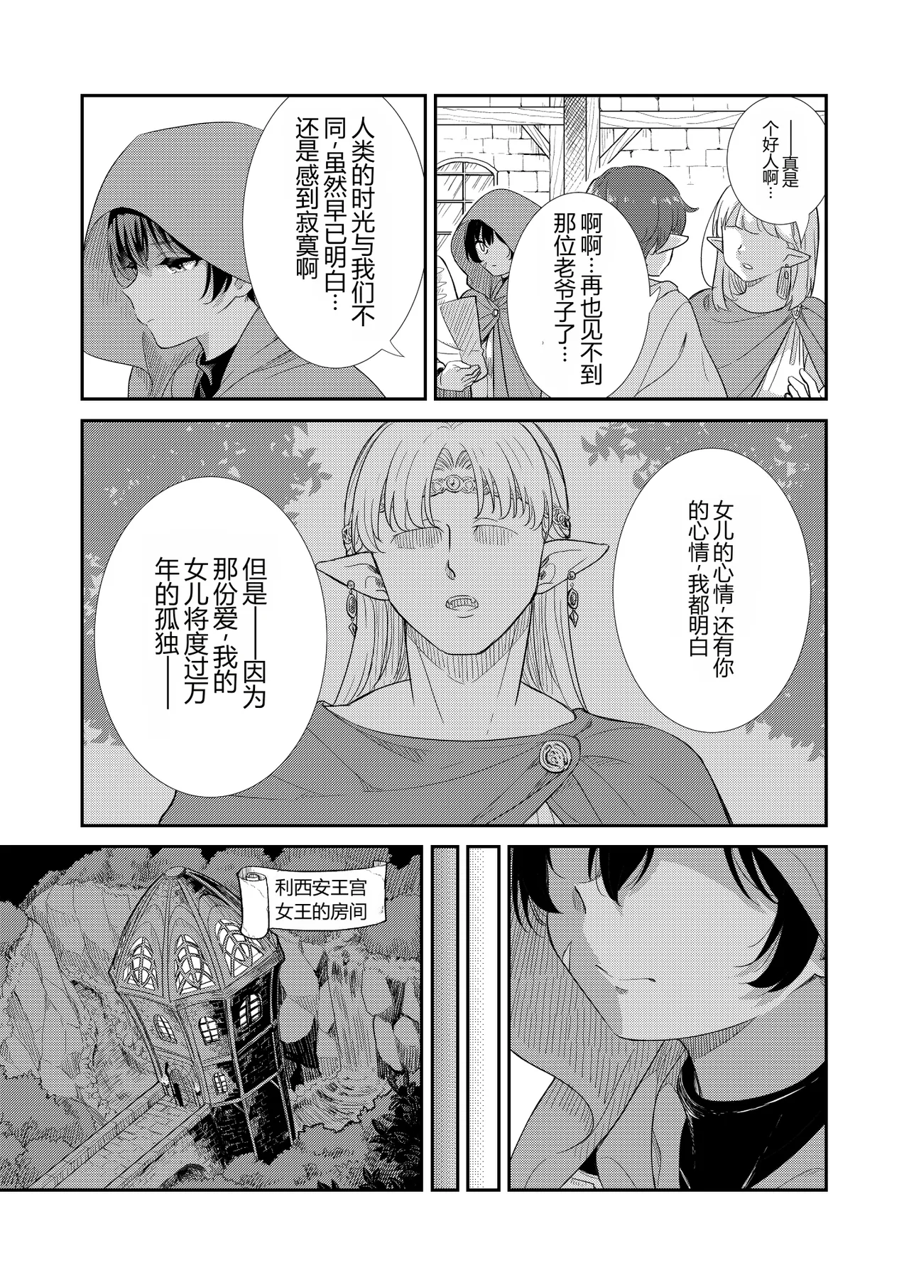 Tsuki Akari no Yoru ni | Under the Moonlit Night page 8 full