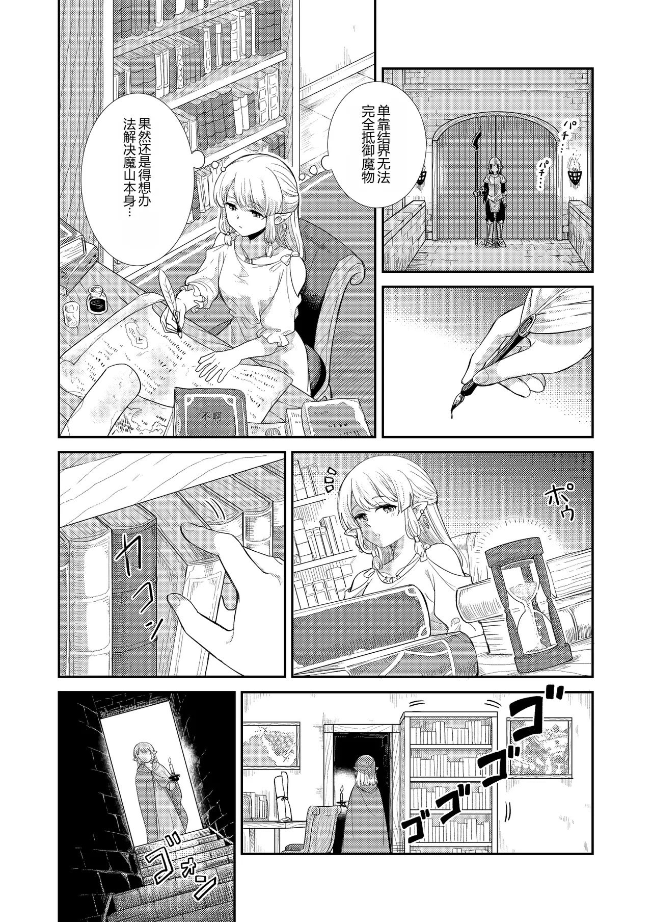 Tsuki Akari no Yoru ni | Under the Moonlit Night page 9 full