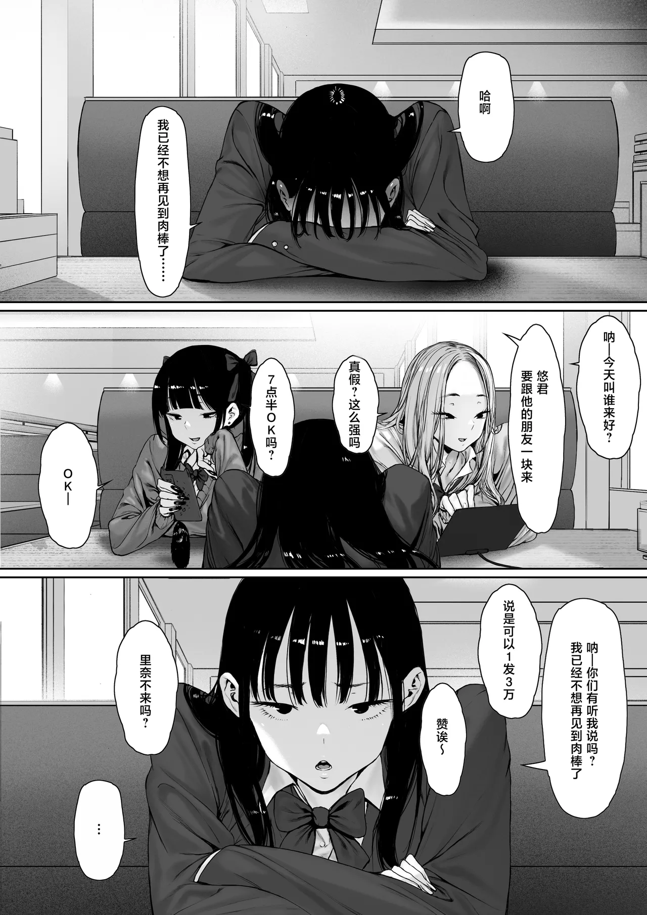 Ochinpo wa Mou Iyada page 3 full
