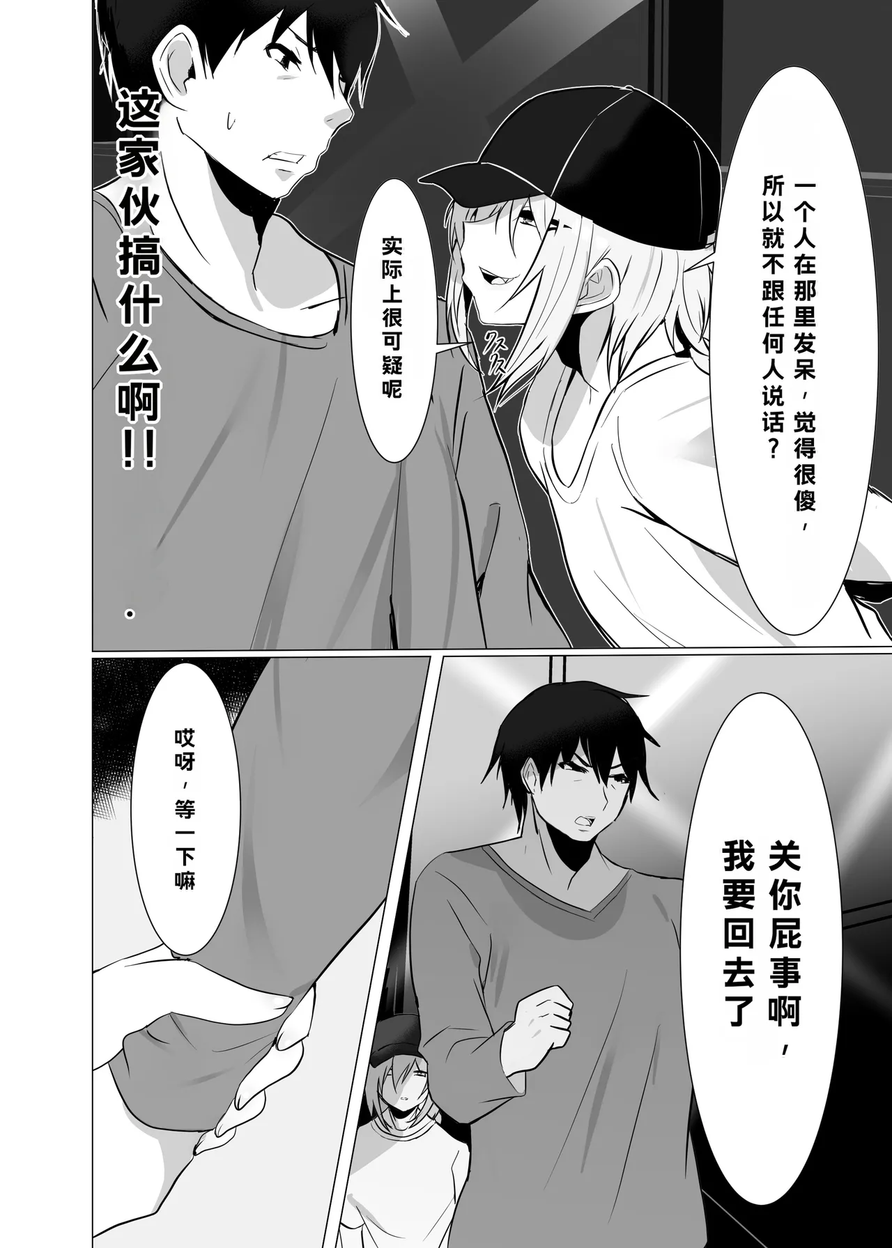 DICK BITCH page 5 full