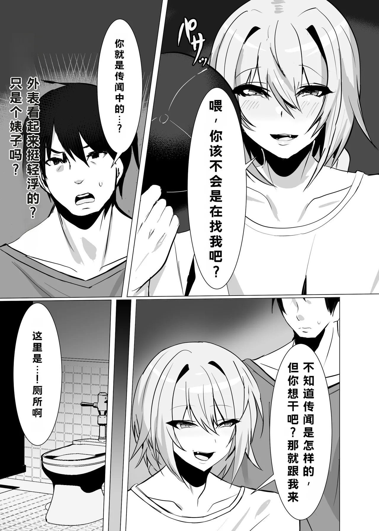 DICK BITCH page 6 full