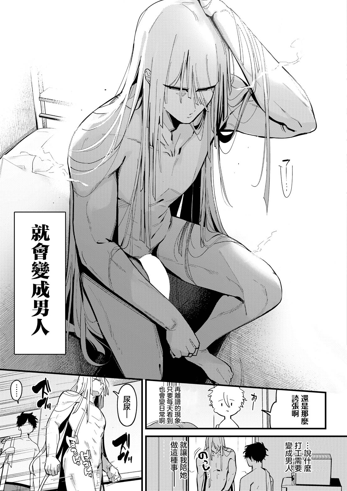 Nakadashi Sex Change! Monaka-chan page 3 full