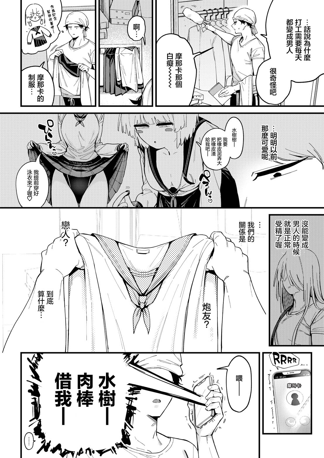 Nakadashi Sex Change! Monaka-chan page 6 full