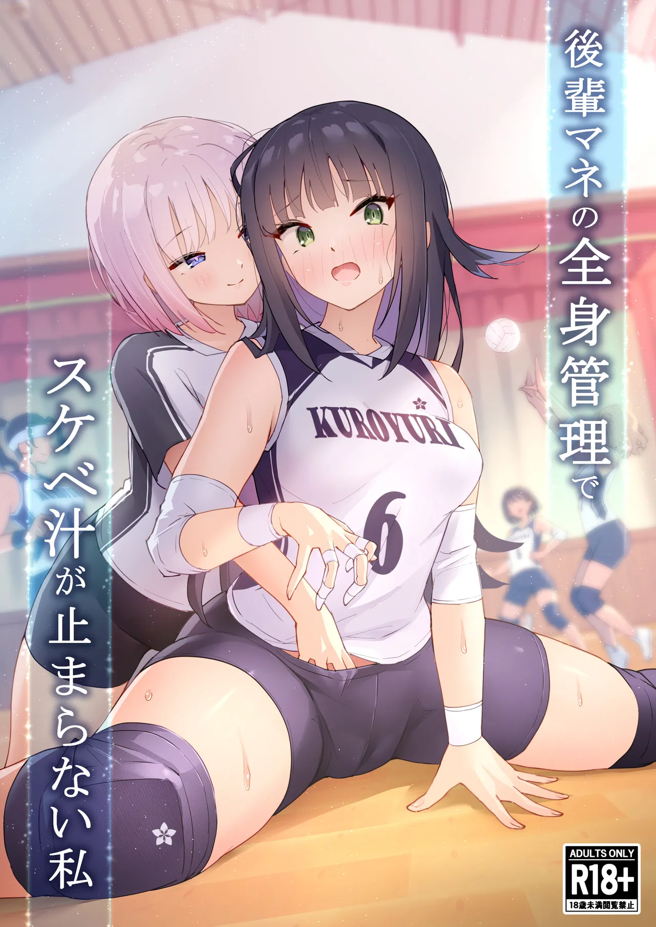 後輩マネの全身管理でスケベ汁が止まらない私 page 1 full