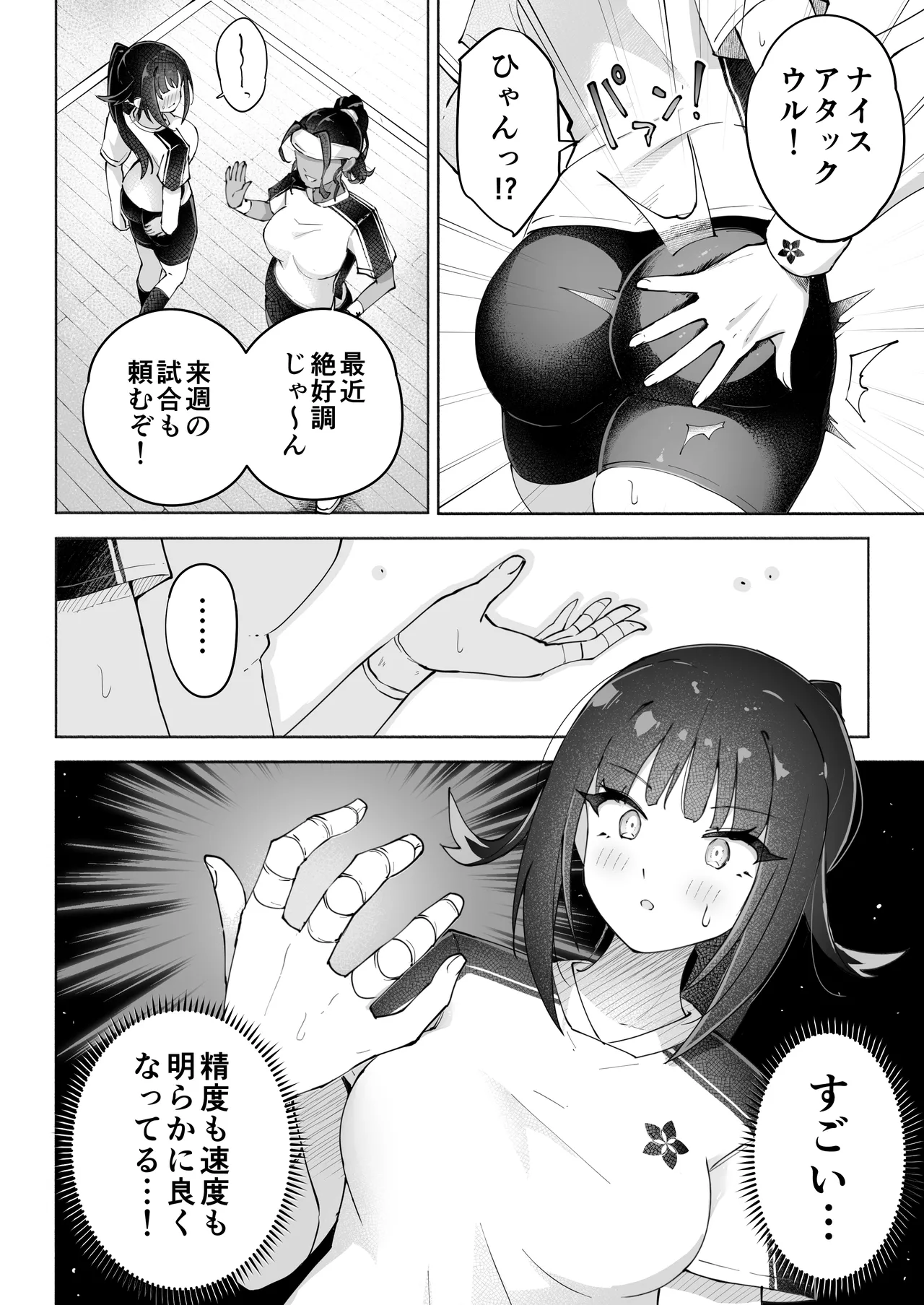 後輩マネの全身管理でスケベ汁が止まらない私 page 4 full