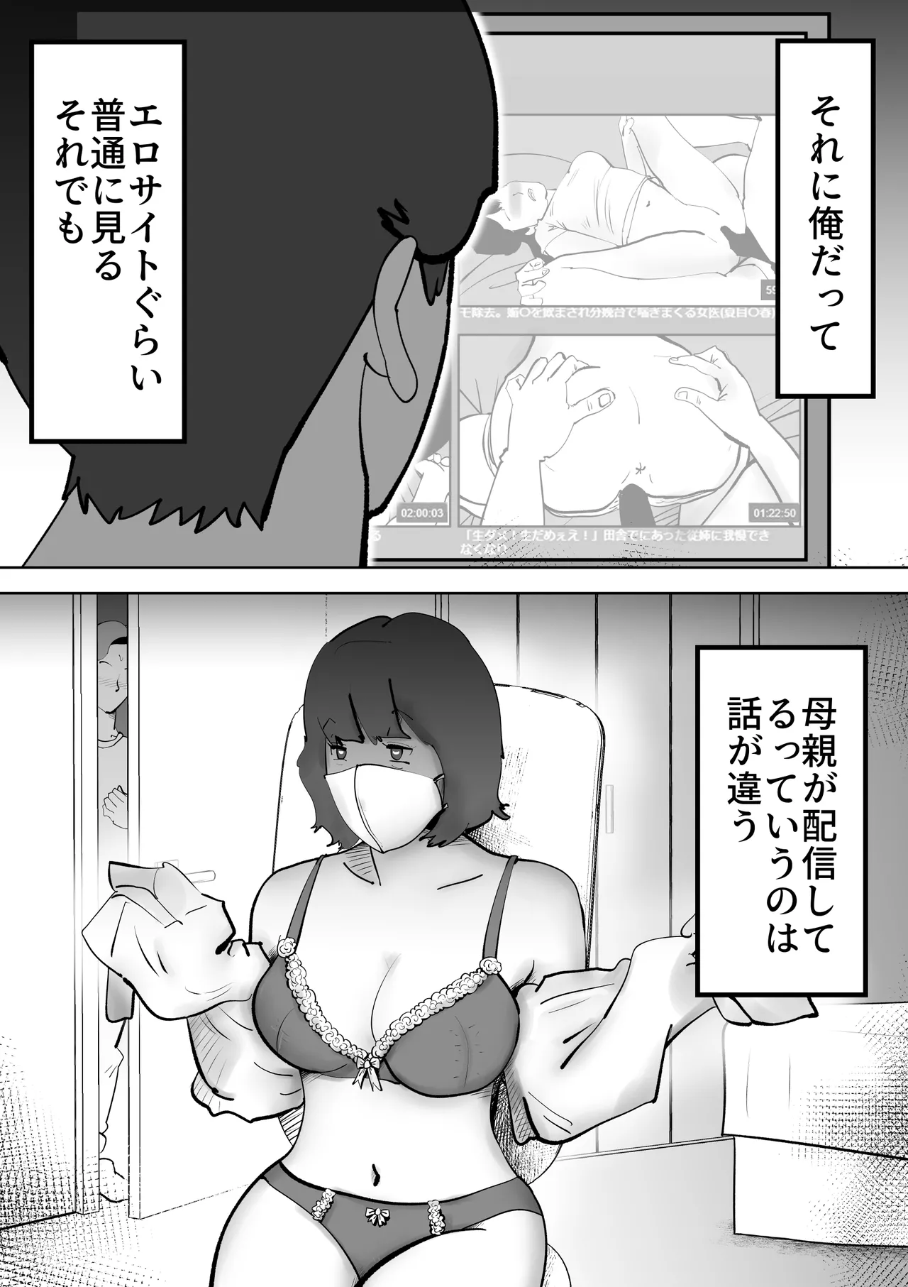 母の勘違い page 10 full
