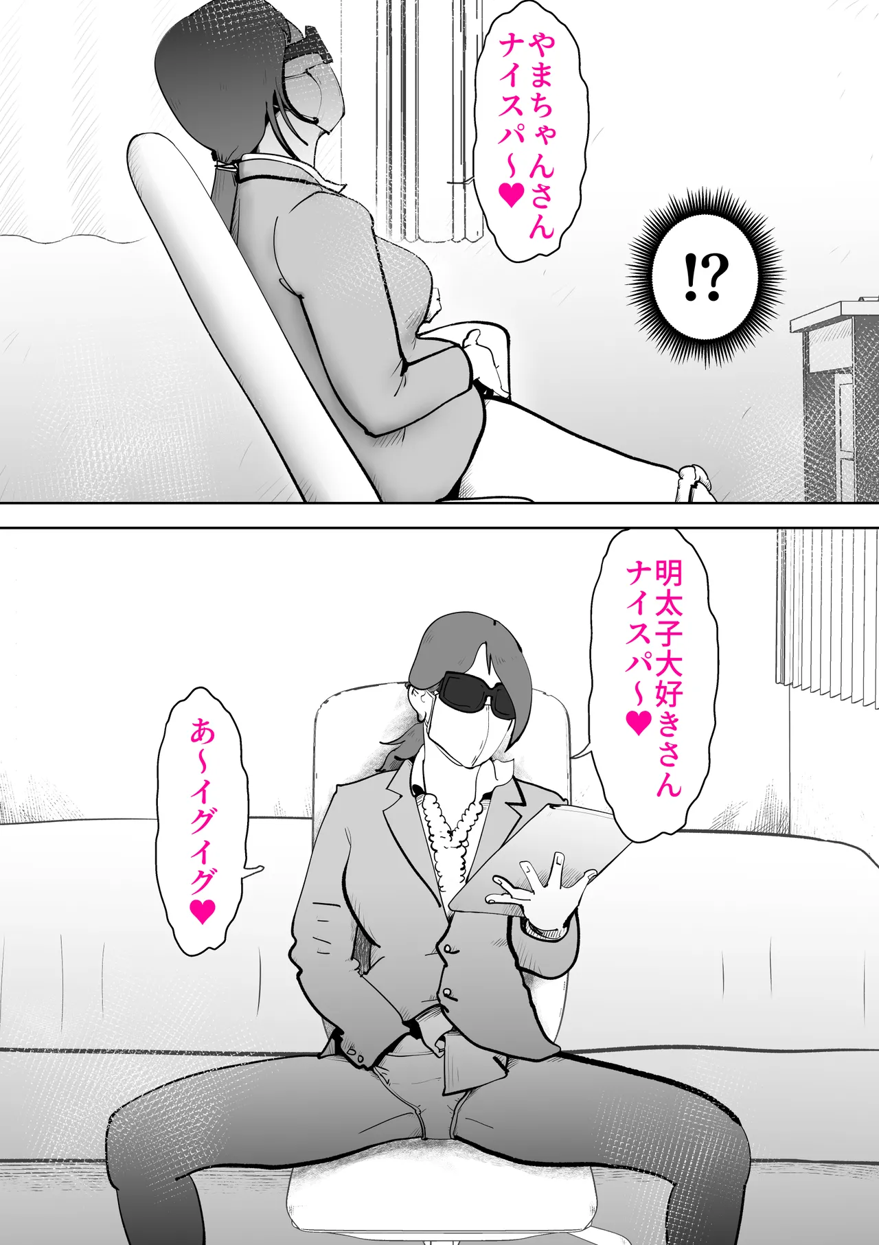 母の勘違い page 3 full