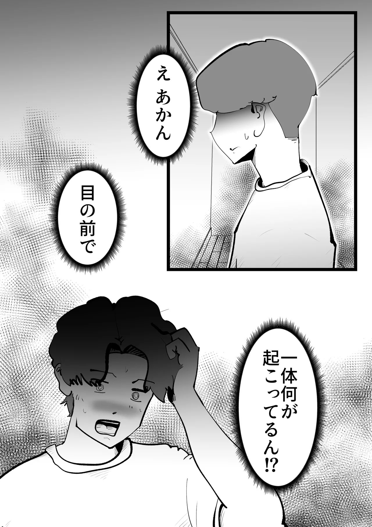 母の勘違い page 5 full