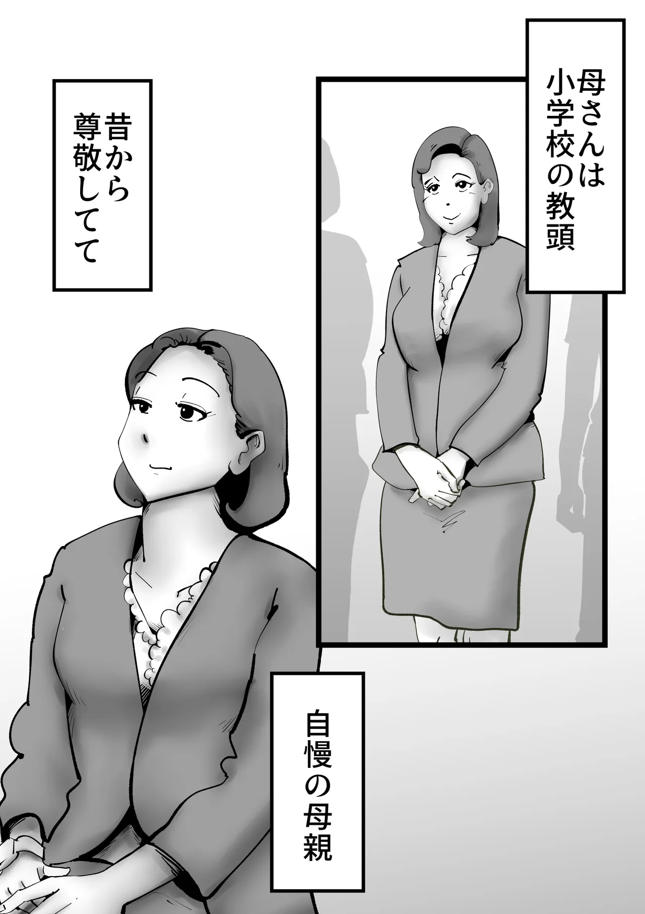 母の勘違い page 6 full
