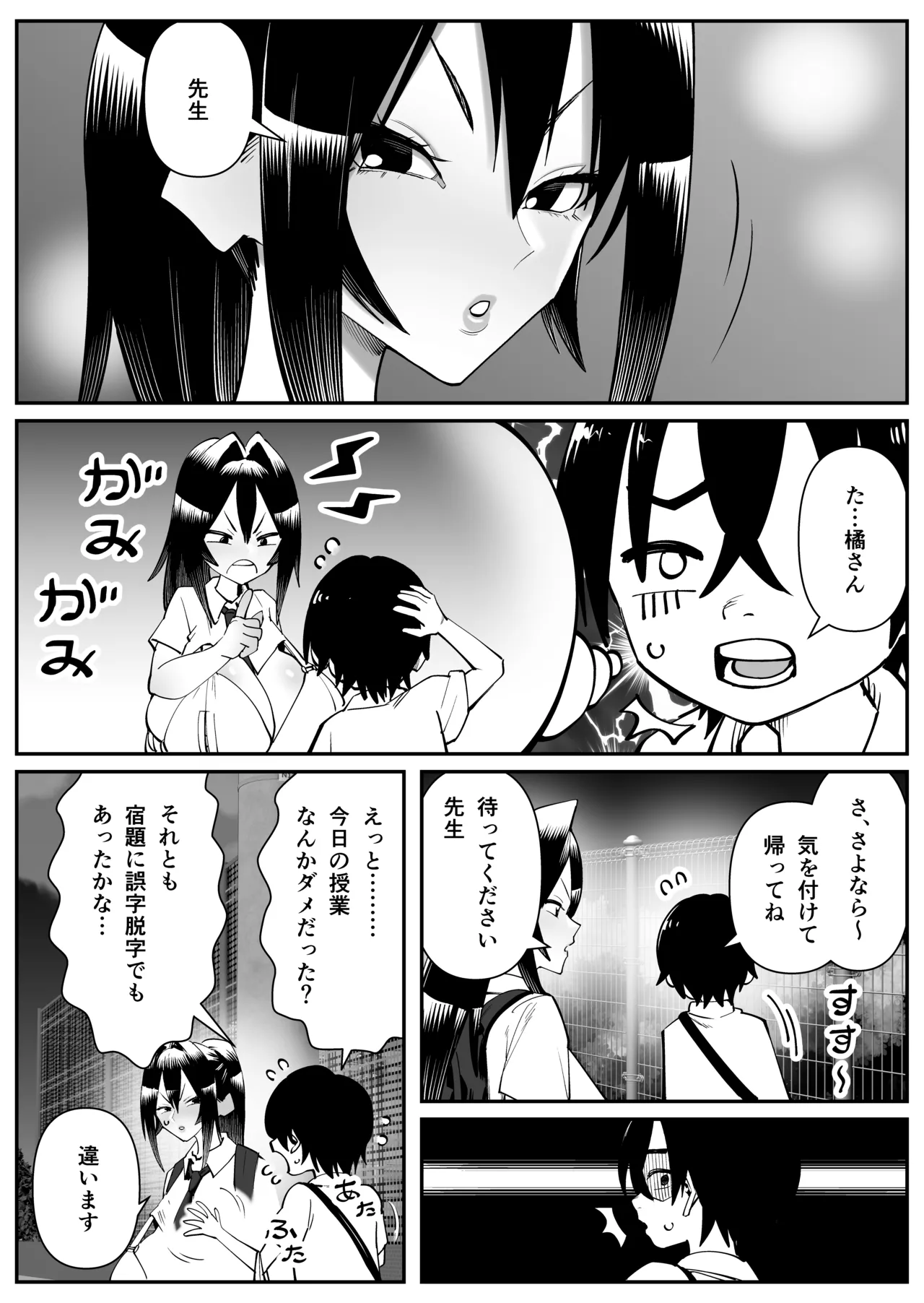 Chounyuu-san Hogo Shisetsu no Gakkou 3 page 5 full