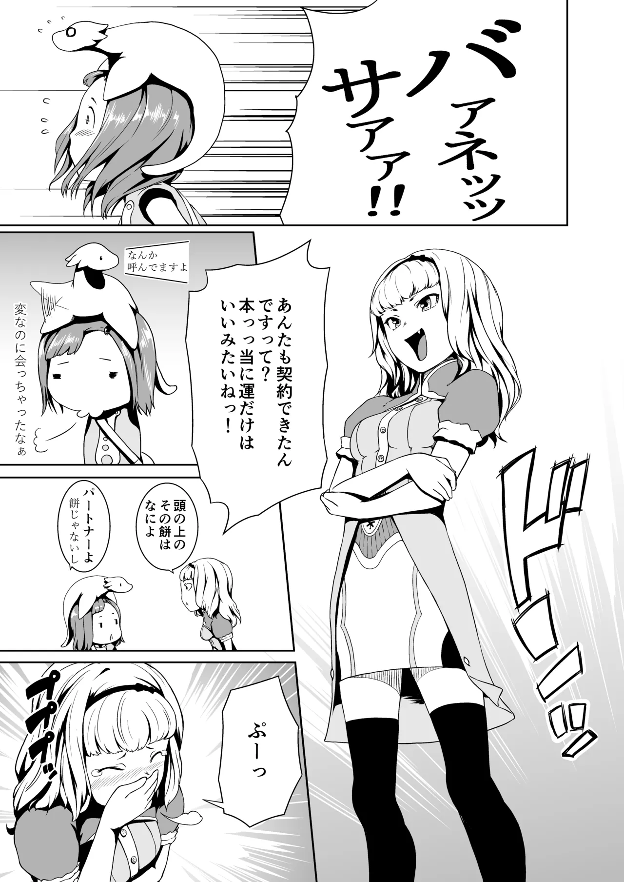 Tentacle Tamer! Episode 2 page 9 full