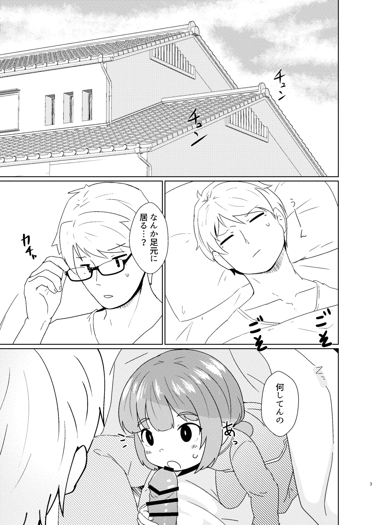 Yochi Yochi Yotsu-chan Ecchi Hen page 3 full