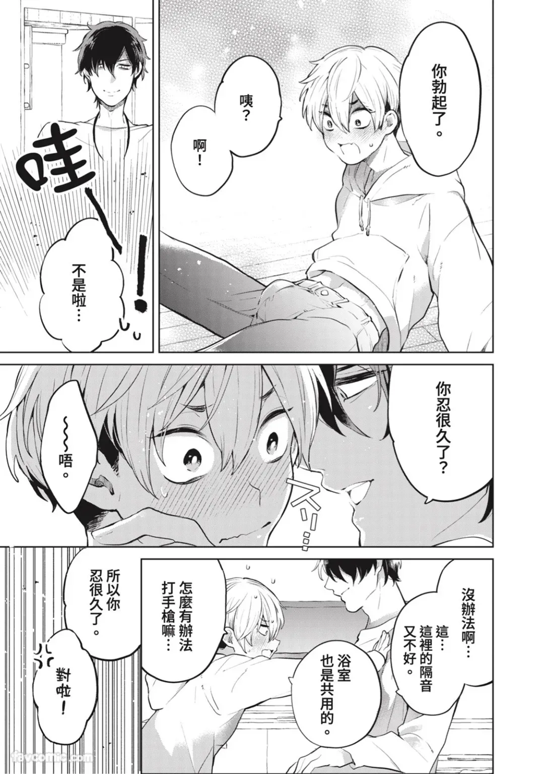 Shichatta Aite wa Stalker de Shita.︱没想到不小心做了的对象，原来是个跟踪狂。 page 10 full