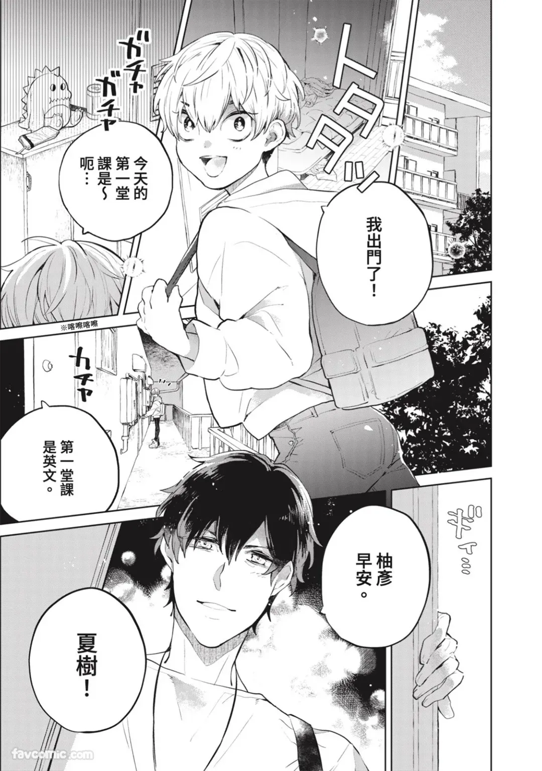 Shichatta Aite wa Stalker de Shita.︱没想到不小心做了的对象，原来是个跟踪狂。 page 2 full