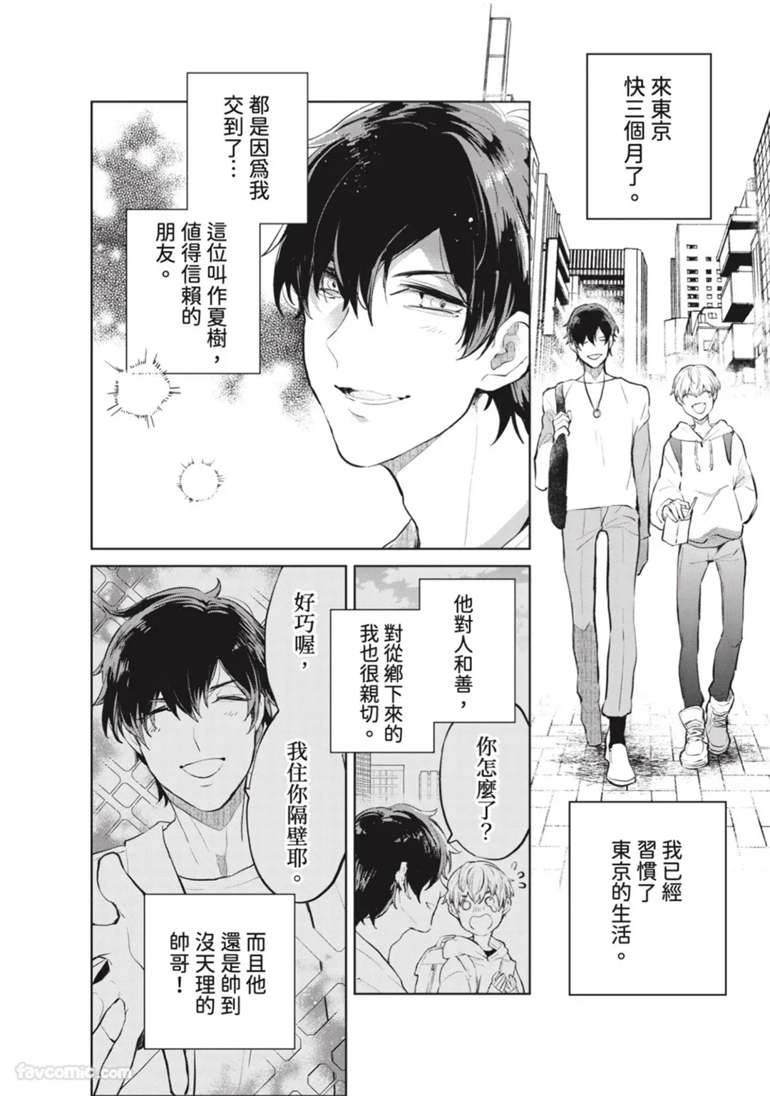 Shichatta Aite wa Stalker de Shita.︱没想到不小心做了的对象，原来是个跟踪狂。 page 3 full