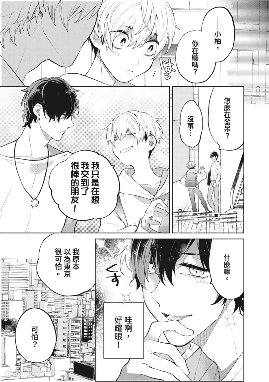 Shichatta Aite wa Stalker de Shita.︱没想到不小心做了的对象，原来是个跟踪狂。 page 4 full