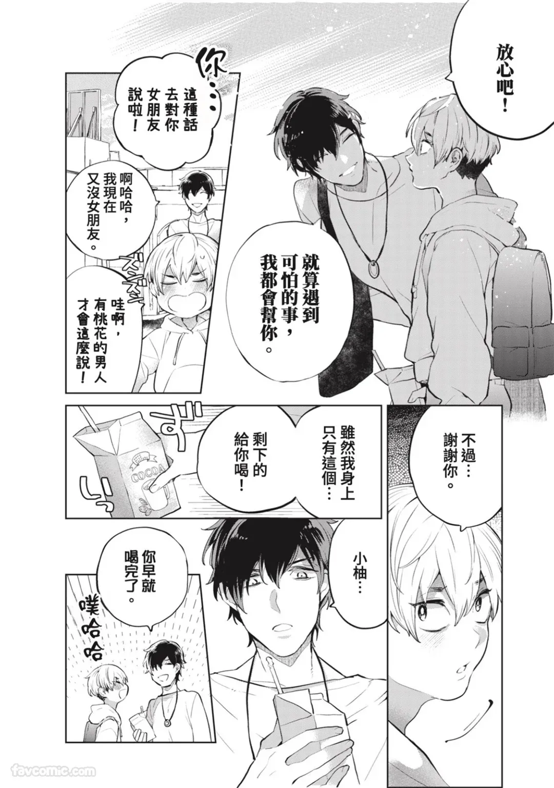 Shichatta Aite wa Stalker de Shita.︱没想到不小心做了的对象，原来是个跟踪狂。 page 5 full