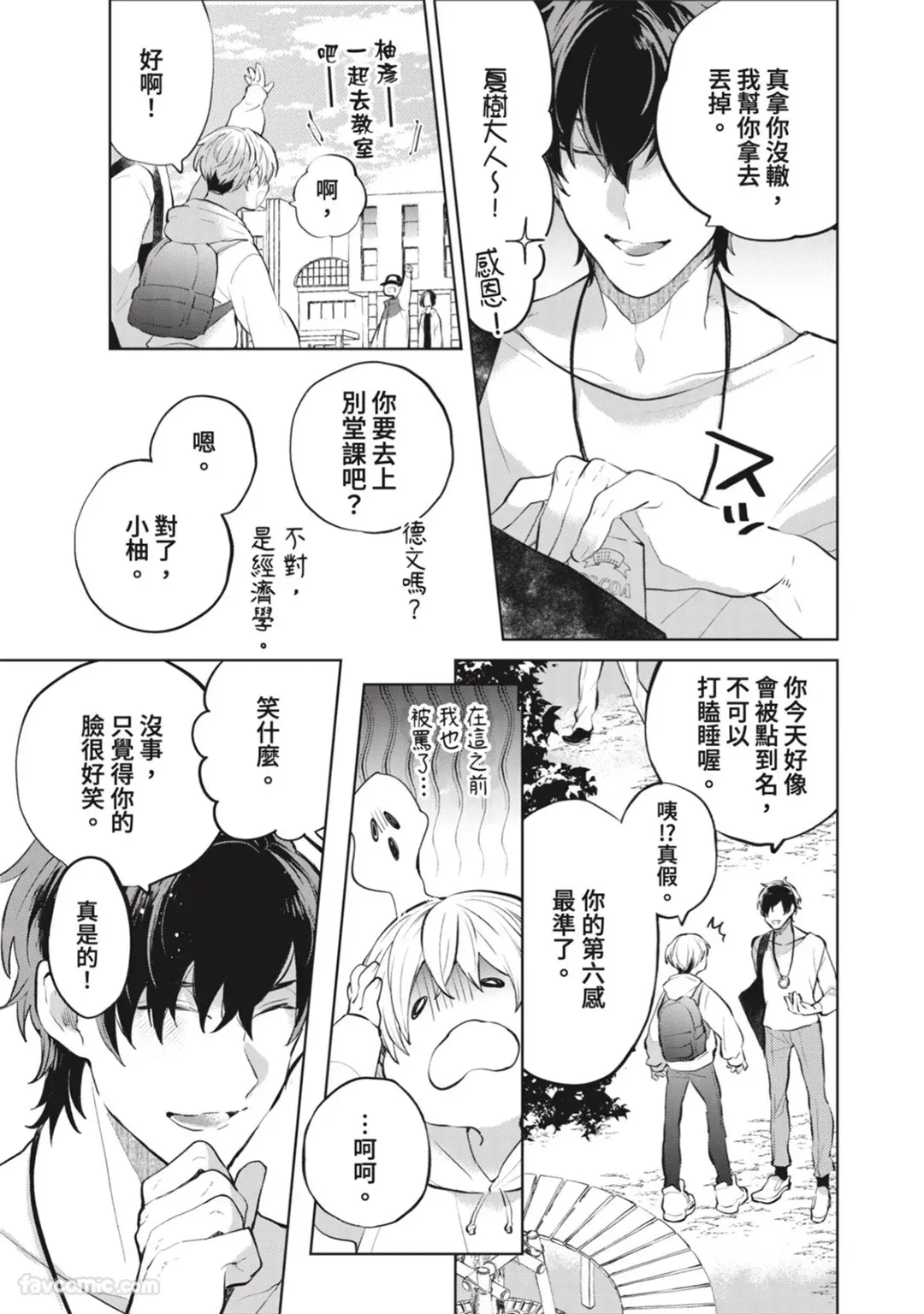 Shichatta Aite wa Stalker de Shita.︱没想到不小心做了的对象，原来是个跟踪狂。 page 6 full