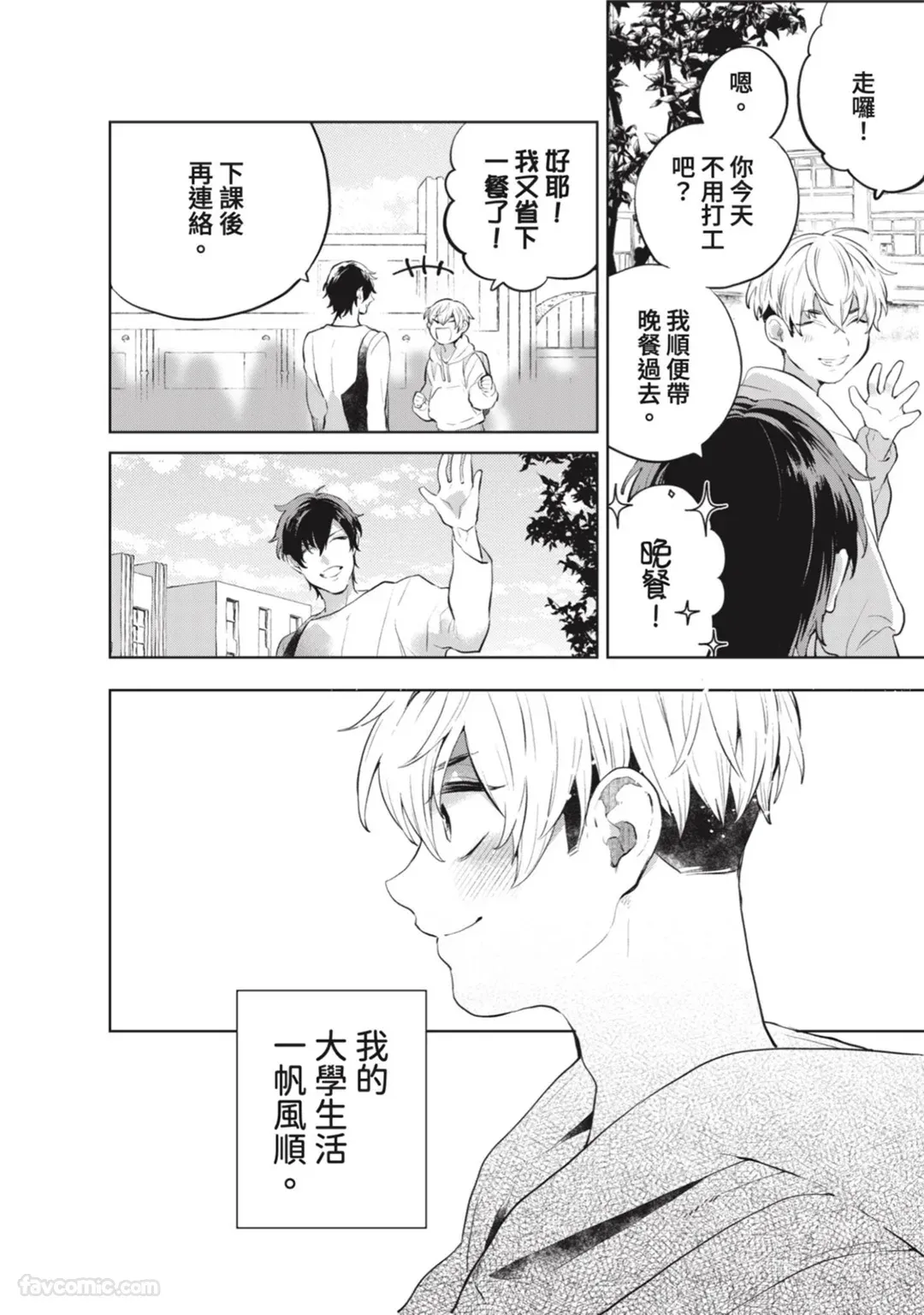 Shichatta Aite wa Stalker de Shita.︱没想到不小心做了的对象，原来是个跟踪狂。 page 7 full
