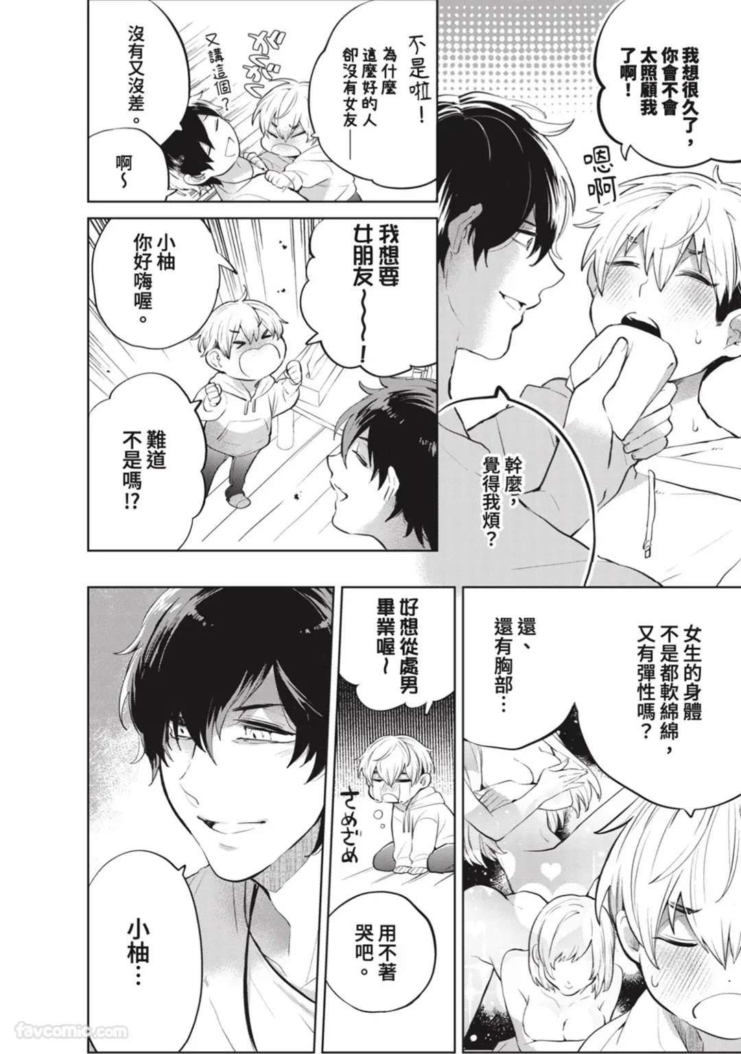 Shichatta Aite wa Stalker de Shita.︱没想到不小心做了的对象，原来是个跟踪狂。 page 9 full