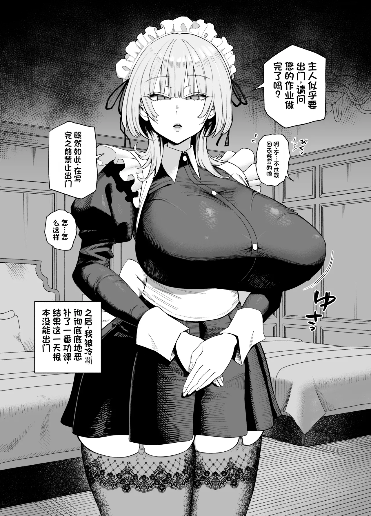 【プニョン】デカ乳クールSメイドさん（发财个人ai汉化） page 1 full