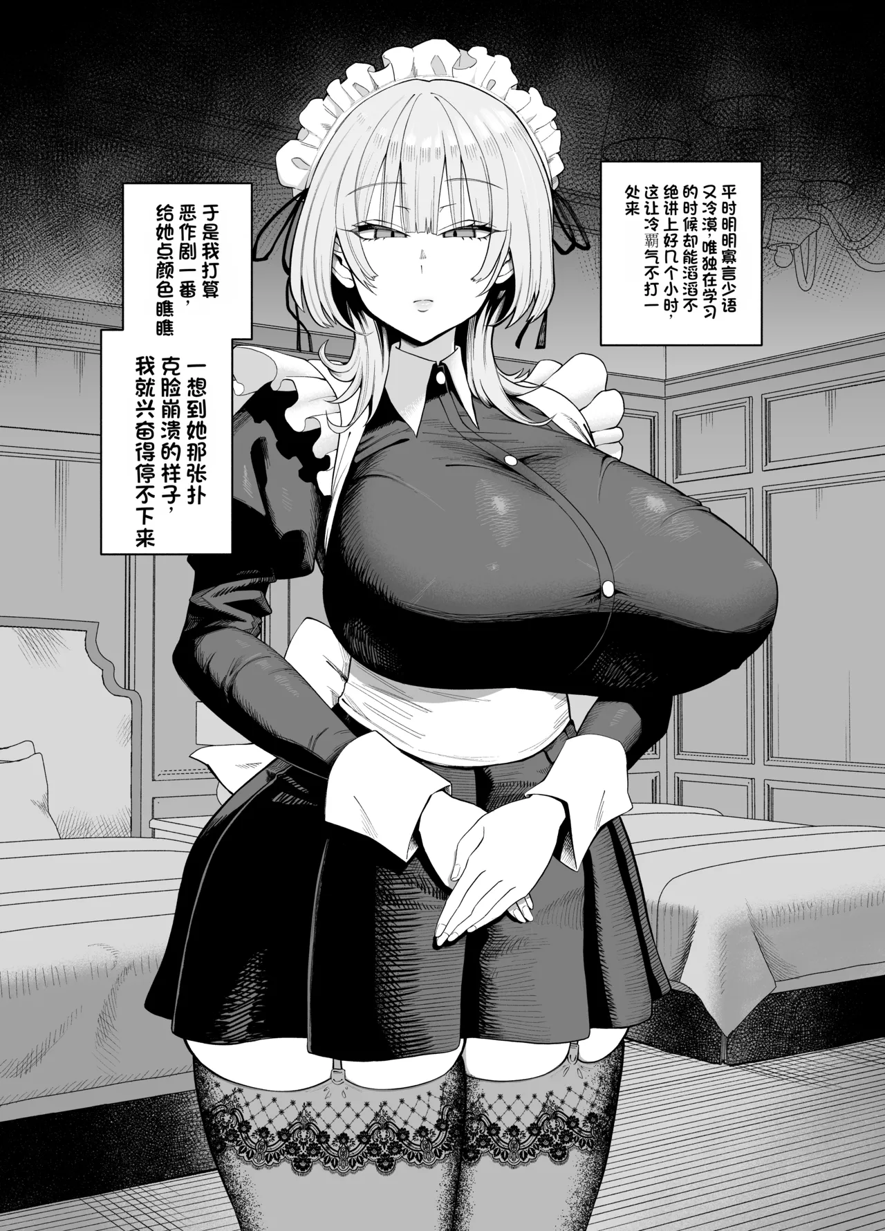 【プニョン】デカ乳クールSメイドさん（发财个人ai汉化） page 2 full