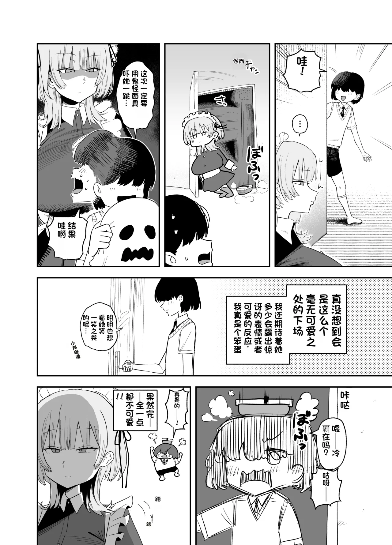 【プニョン】デカ乳クールSメイドさん（发财个人ai汉化） page 3 full
