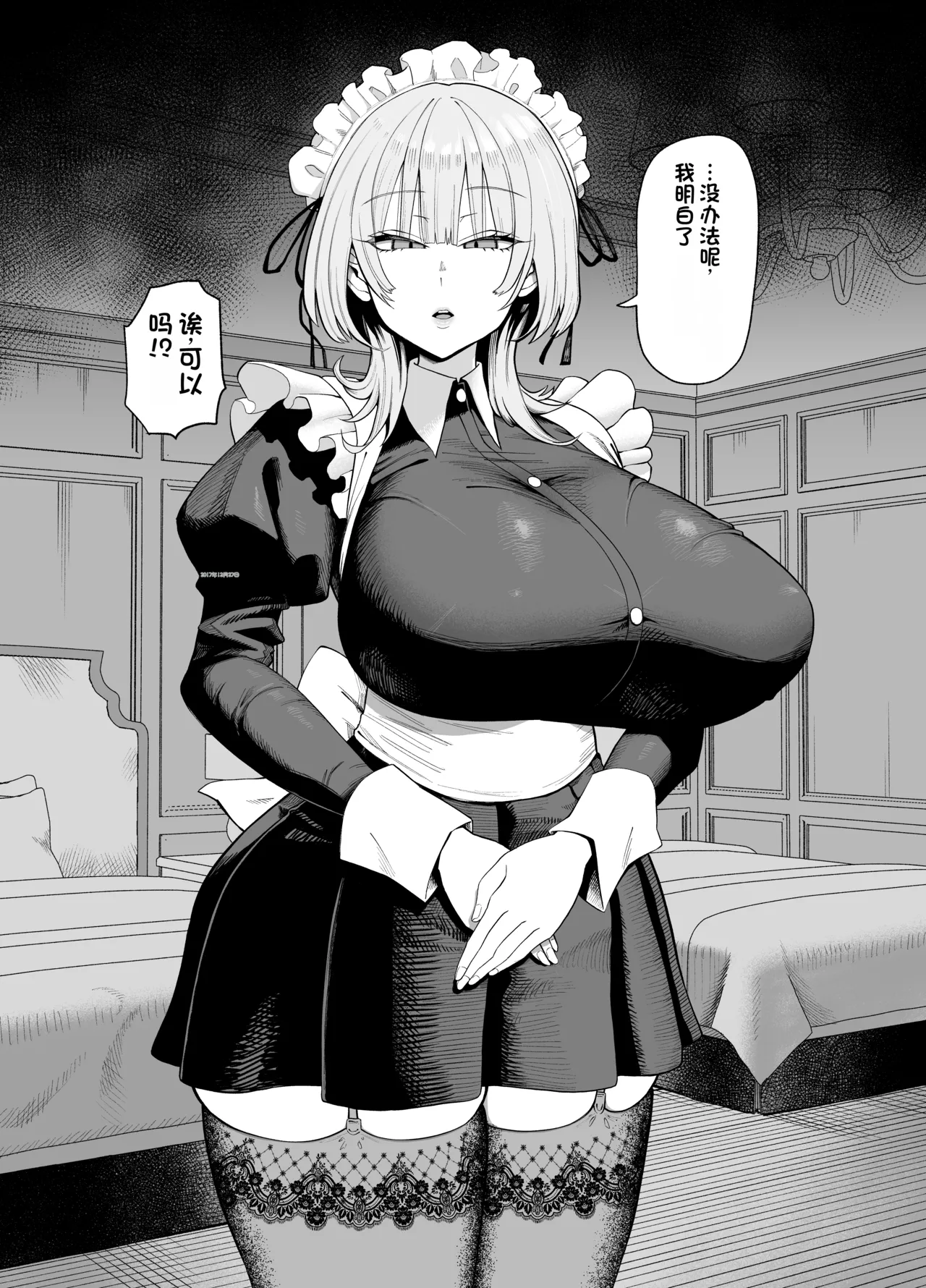 【プニョン】デカ乳クールSメイドさん（发财个人ai汉化） page 9 full