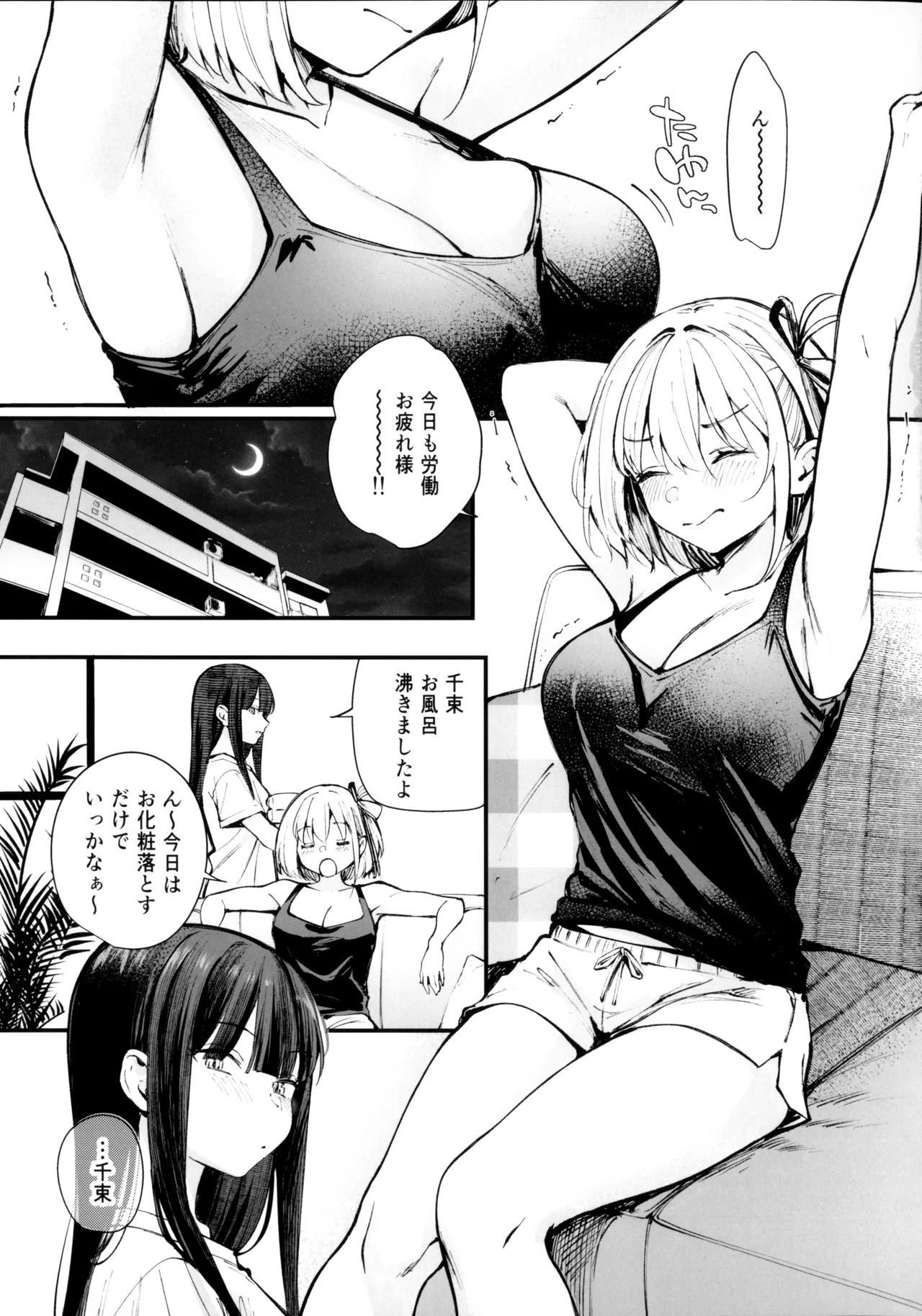 Romantic ga Tomerarenai page 2 full