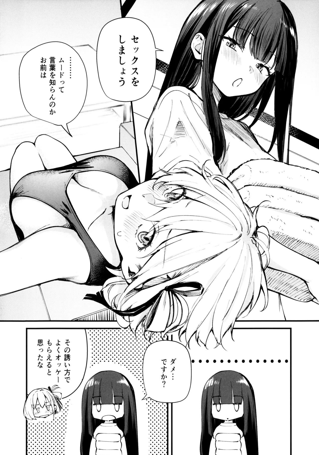 Romantic ga Tomerarenai page 3 full