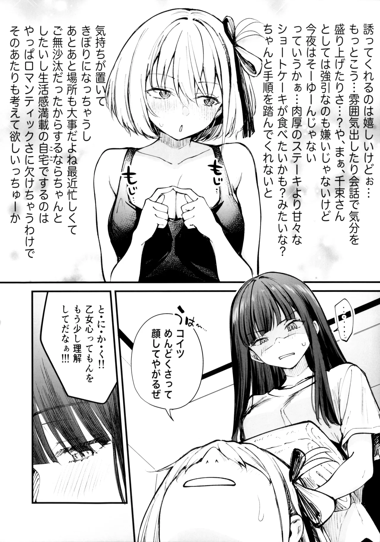 Romantic ga Tomerarenai page 5 full