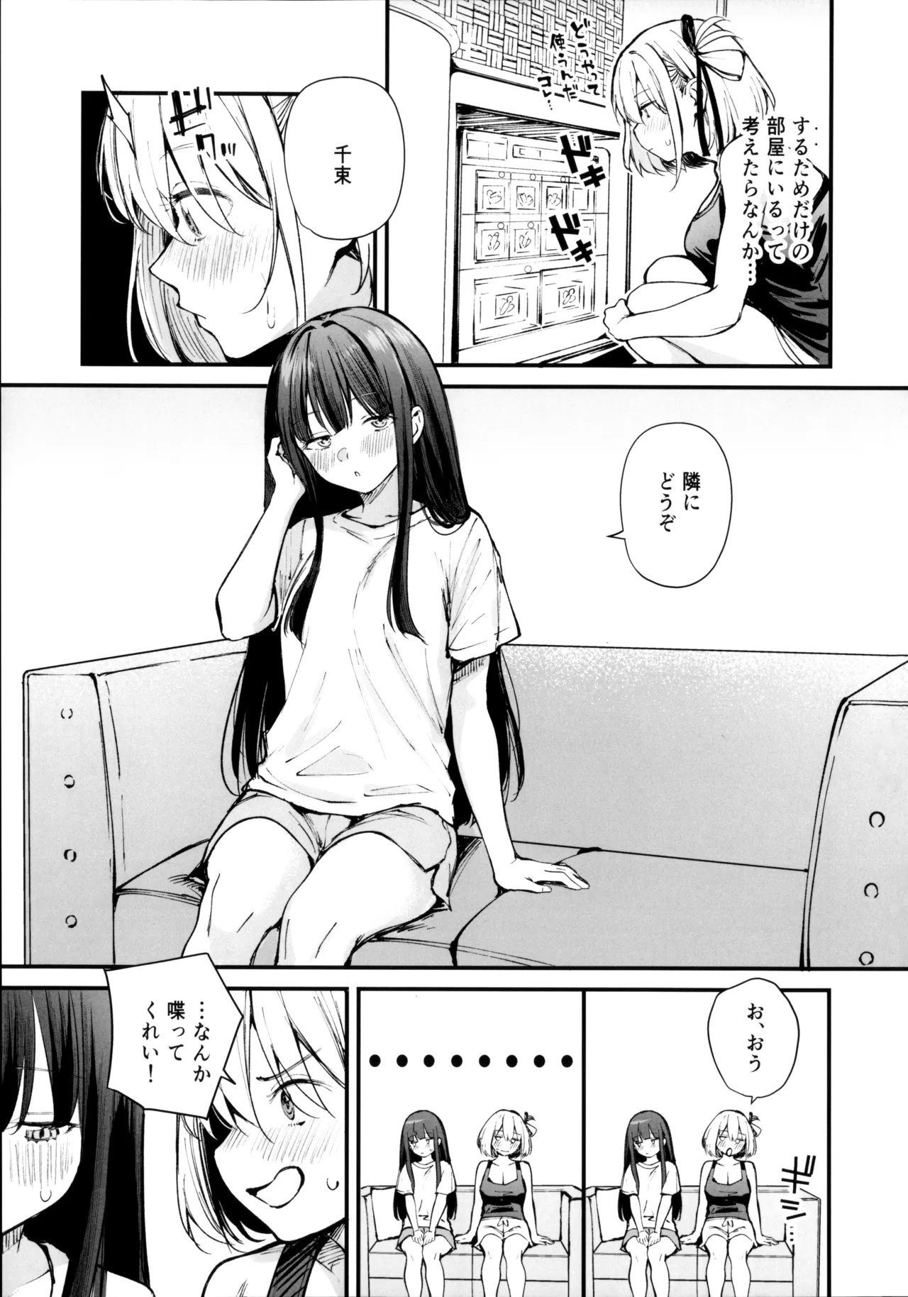 Romantic ga Tomerarenai page 8 full