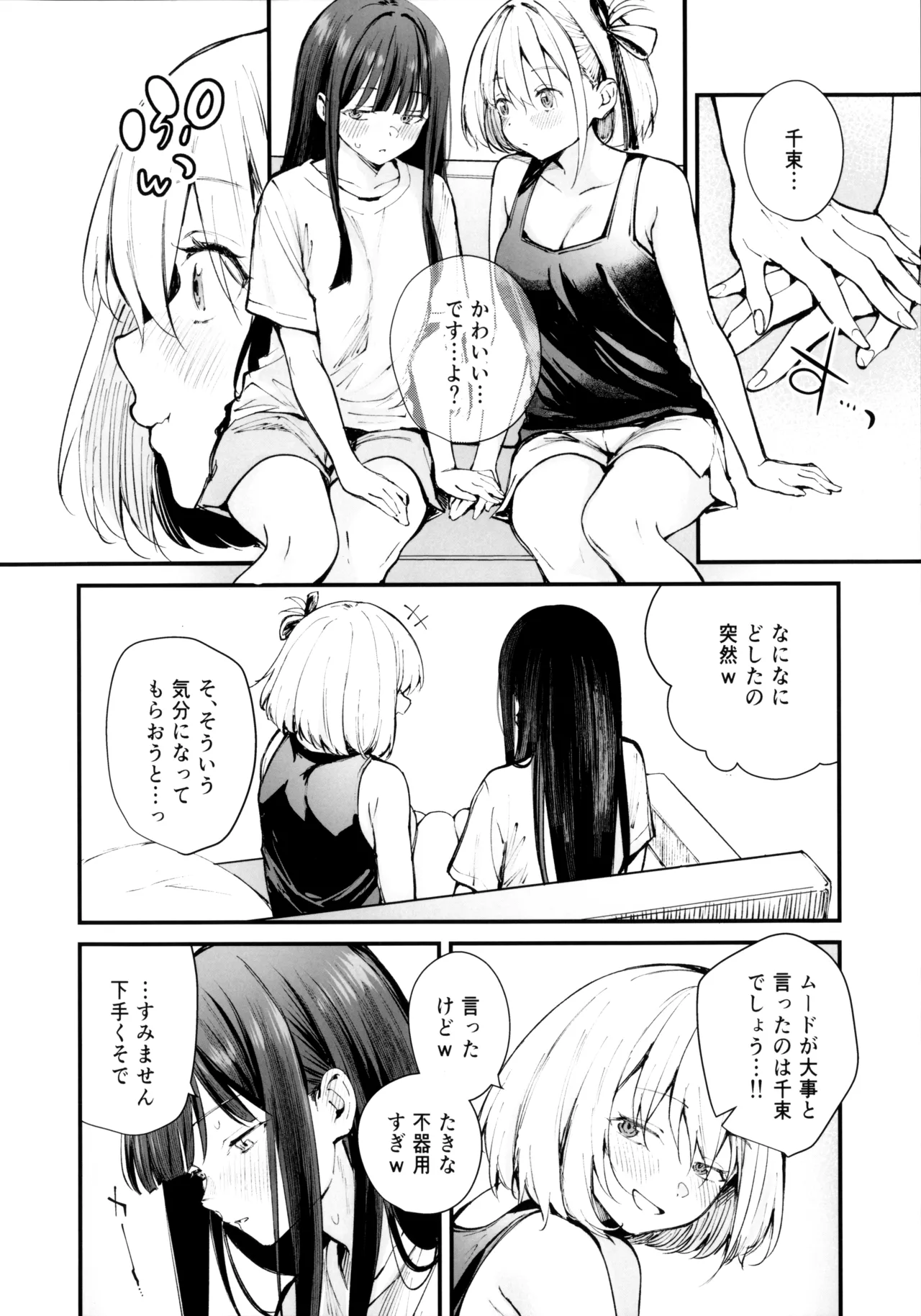 Romantic ga Tomerarenai page 9 full