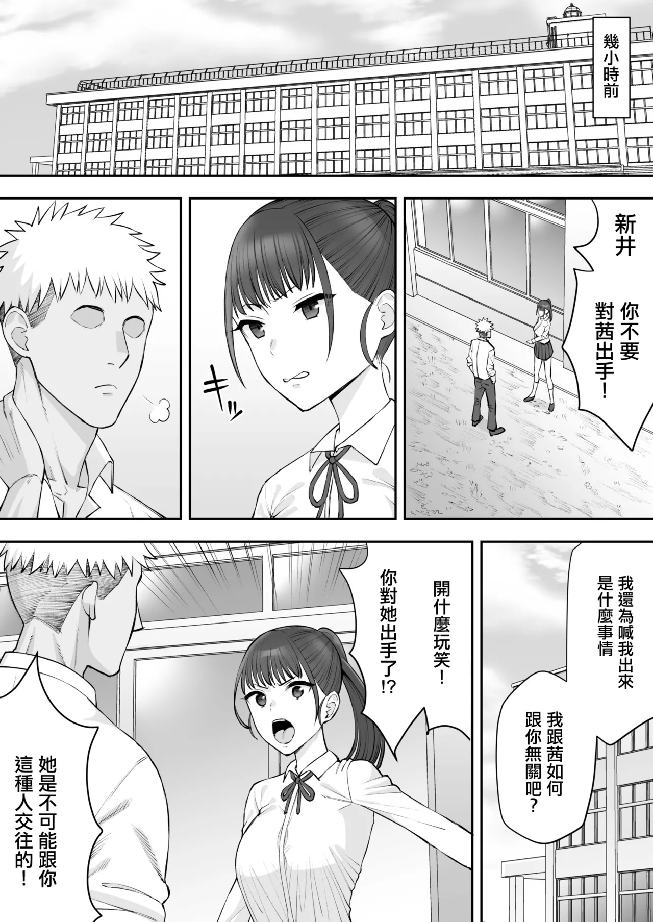 Osananajimi no Futago wa Hoka no Otoko no Onaho ni Naru  | 青梅竹馬的雙子姐妹成為了別的男人的飛機杯 page 4 full