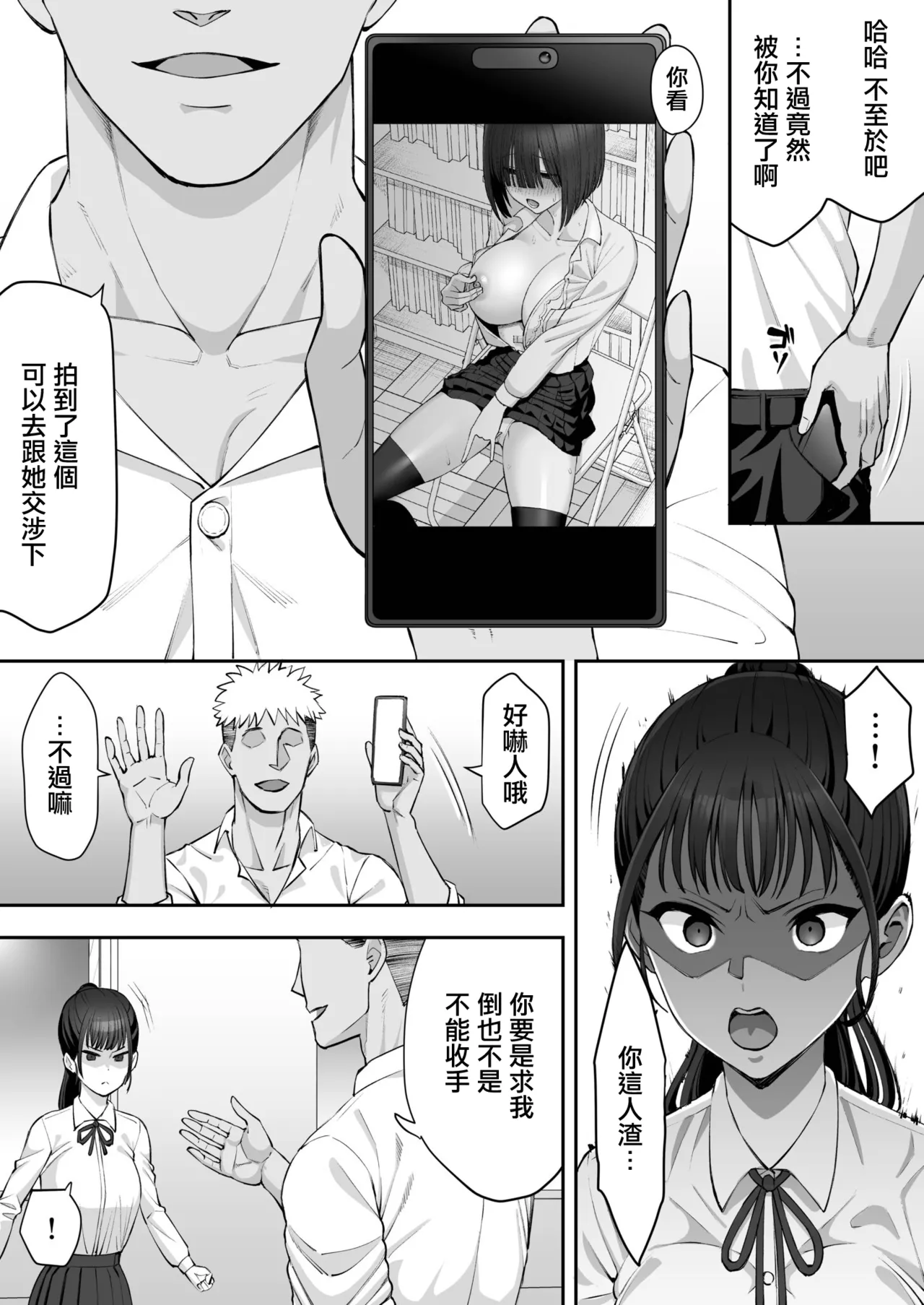 Osananajimi no Futago wa Hoka no Otoko no Onaho ni Naru  | 青梅竹馬的雙子姐妹成為了別的男人的飛機杯 page 5 full