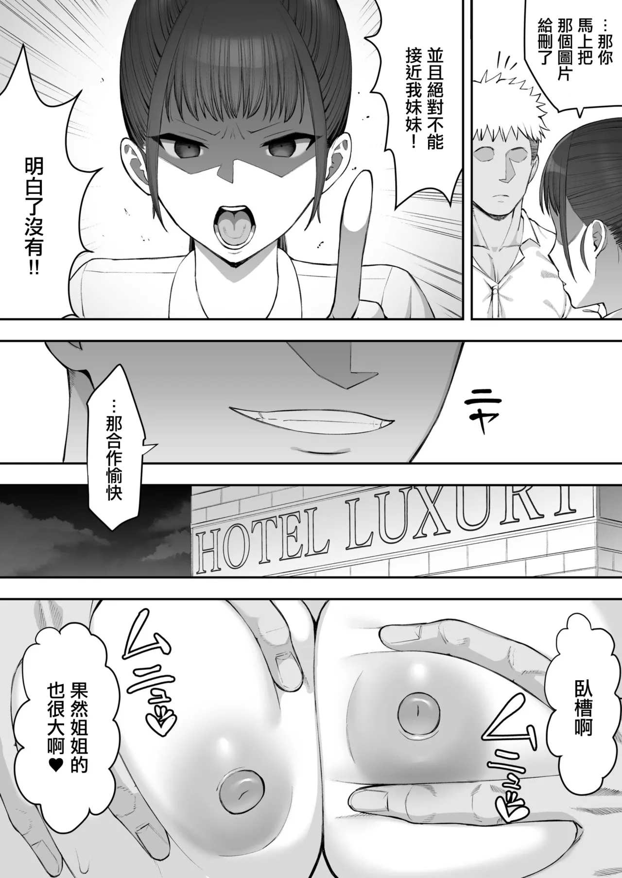 Osananajimi no Futago wa Hoka no Otoko no Onaho ni Naru  | 青梅竹馬的雙子姐妹成為了別的男人的飛機杯 page 7 full