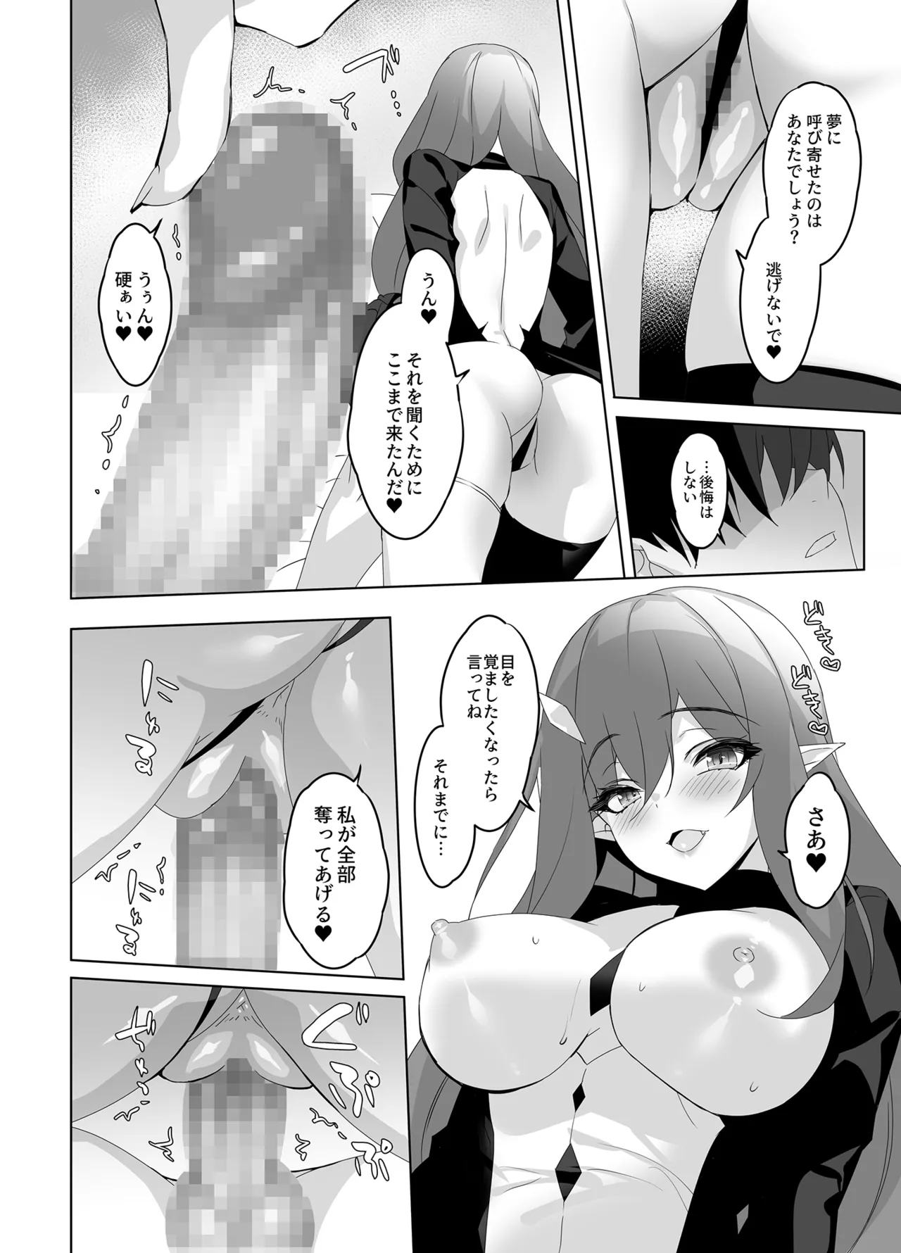 オレと淫魔（カノジョ）の幻酔夢譚 page 5 full