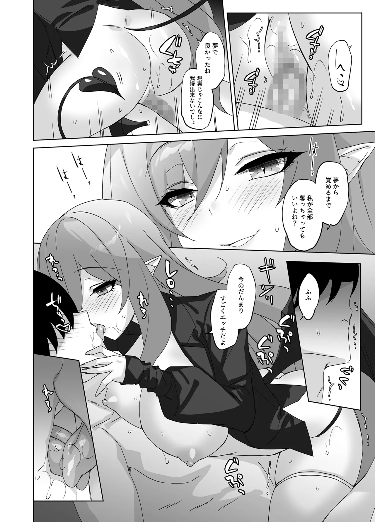 オレと淫魔（カノジョ）の幻酔夢譚 page 7 full