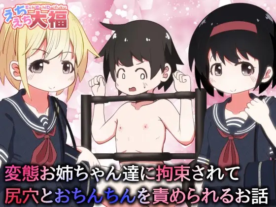 Hentai Oneechan-tachi ni Kousoku Sarete Shiri Ana to Ochinchin o Semerareru Ohanashi page 1 full