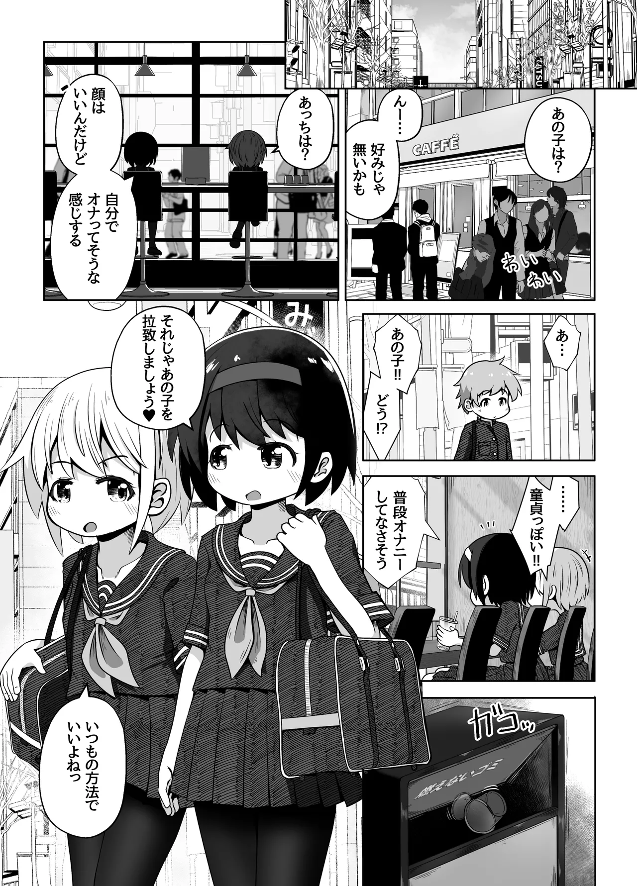 Hentai Oneechan-tachi ni Kousoku Sarete Shiri Ana to Ochinchin o Semerareru Ohanashi page 2 full