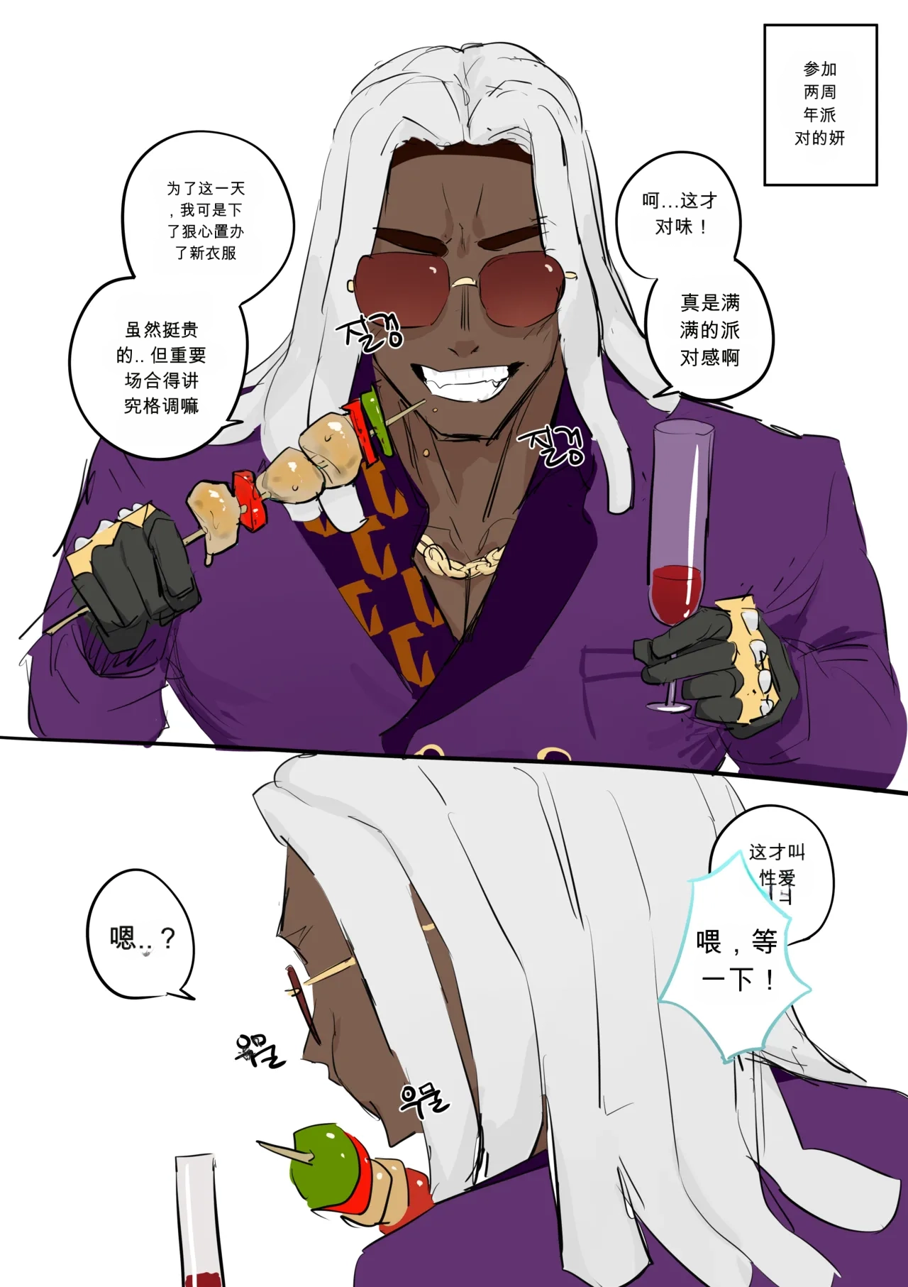 2주년 파티에 참석한 얀 chinese page 1 full