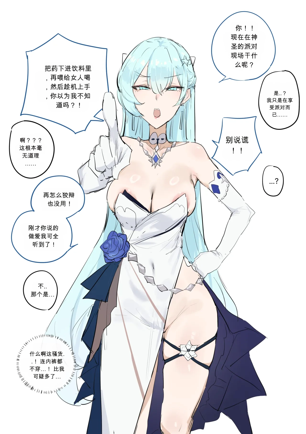 2주년 파티에 참석한 얀 chinese page 2 full