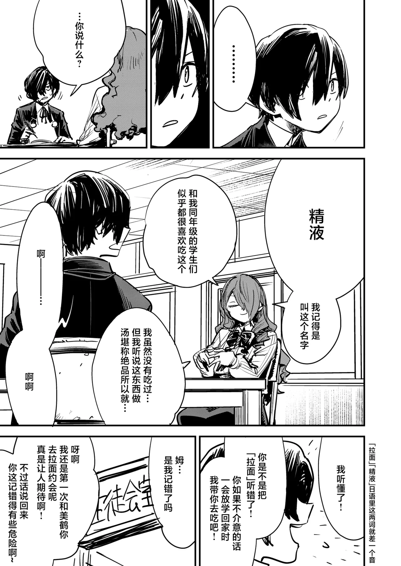 Otanoshimi Semen Date page 4 full