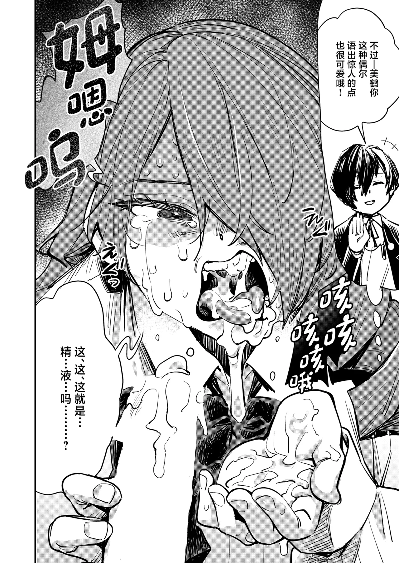 Otanoshimi Semen Date page 5 full