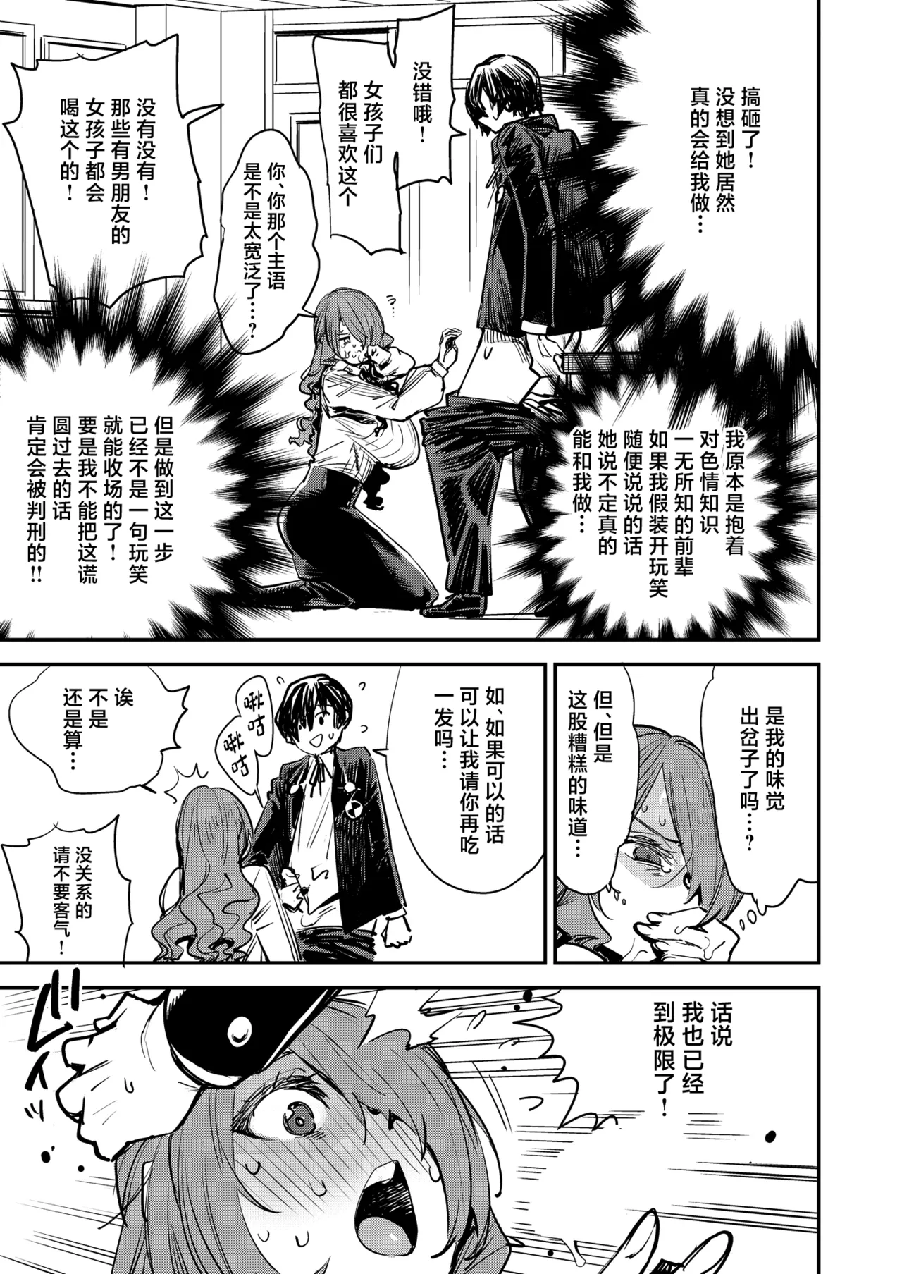 Otanoshimi Semen Date page 6 full