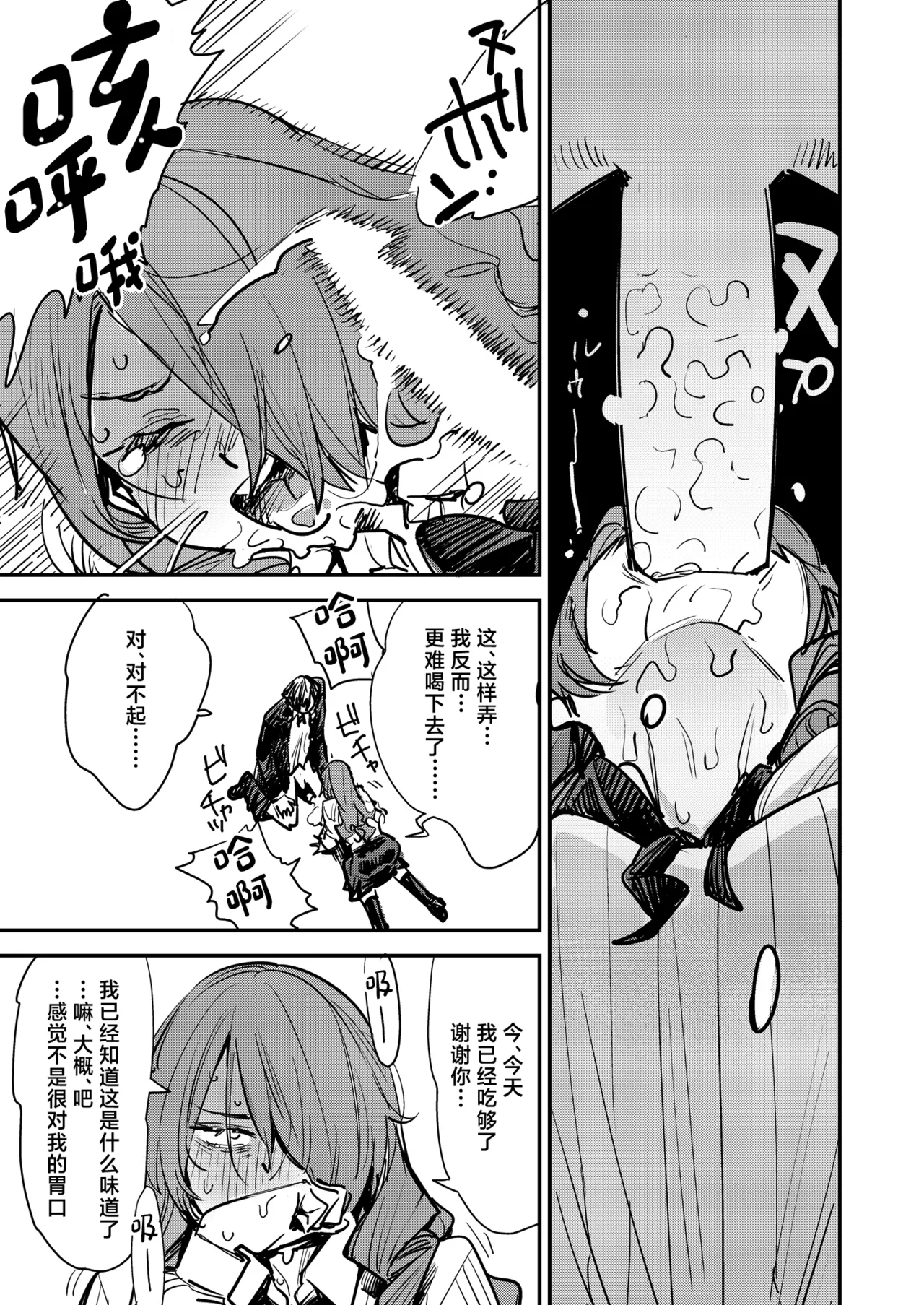 Otanoshimi Semen Date page 8 full