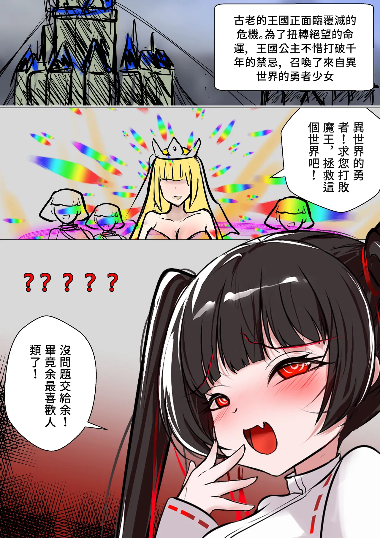 デュエル・バニーガール 019 中文 page 1 full