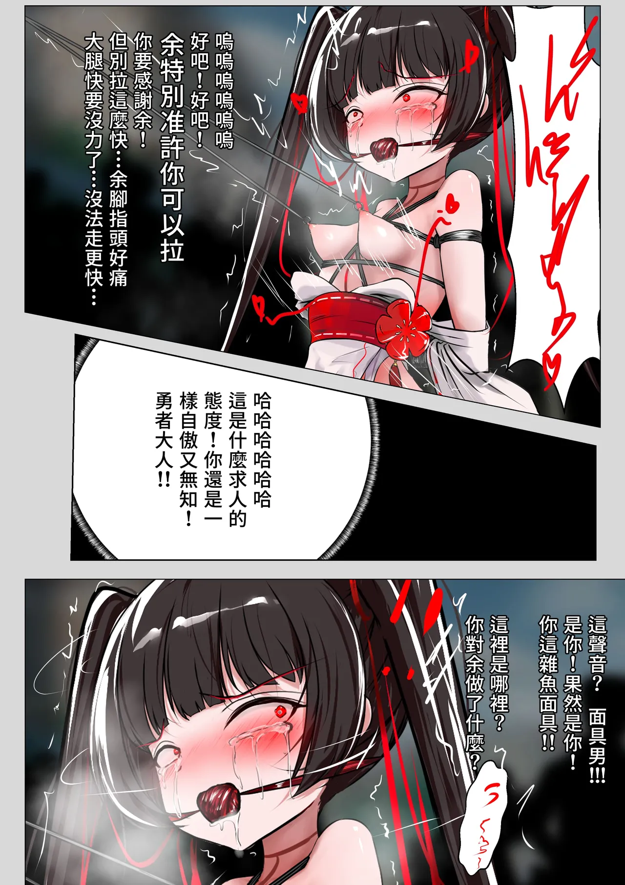 デュエル・バニーガール 019 中文 page 8 full